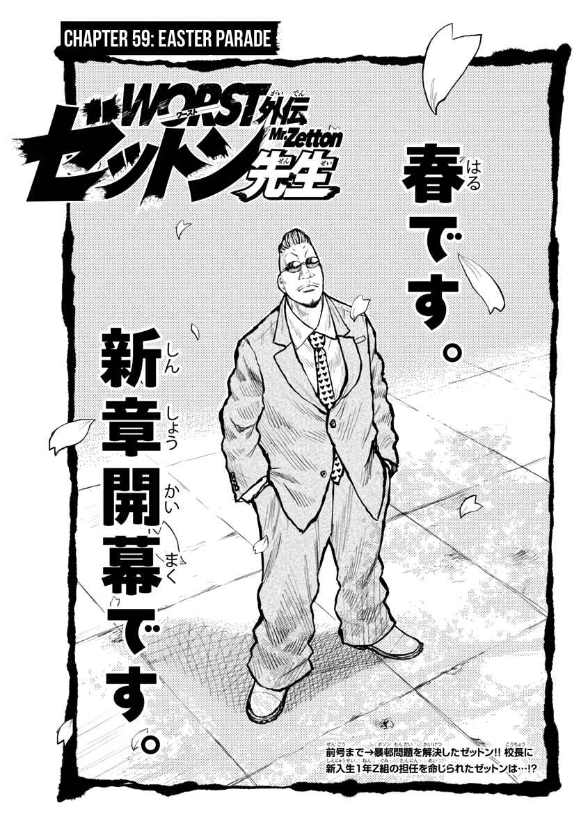 Page 2 Chapter 59 Worst Gaiden Mr. Zetton