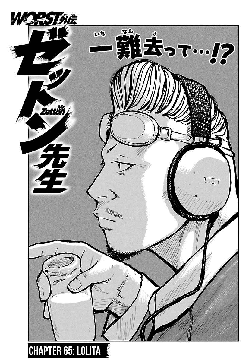Page 2 Chapter 65 Worst Gaiden Mr. Zetton