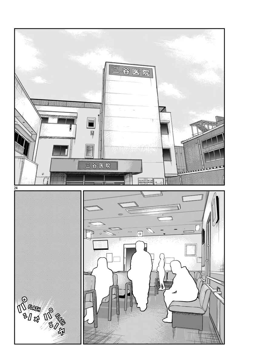 Page 26 Chapter 52 Worst Gaiden Mr. Zetton