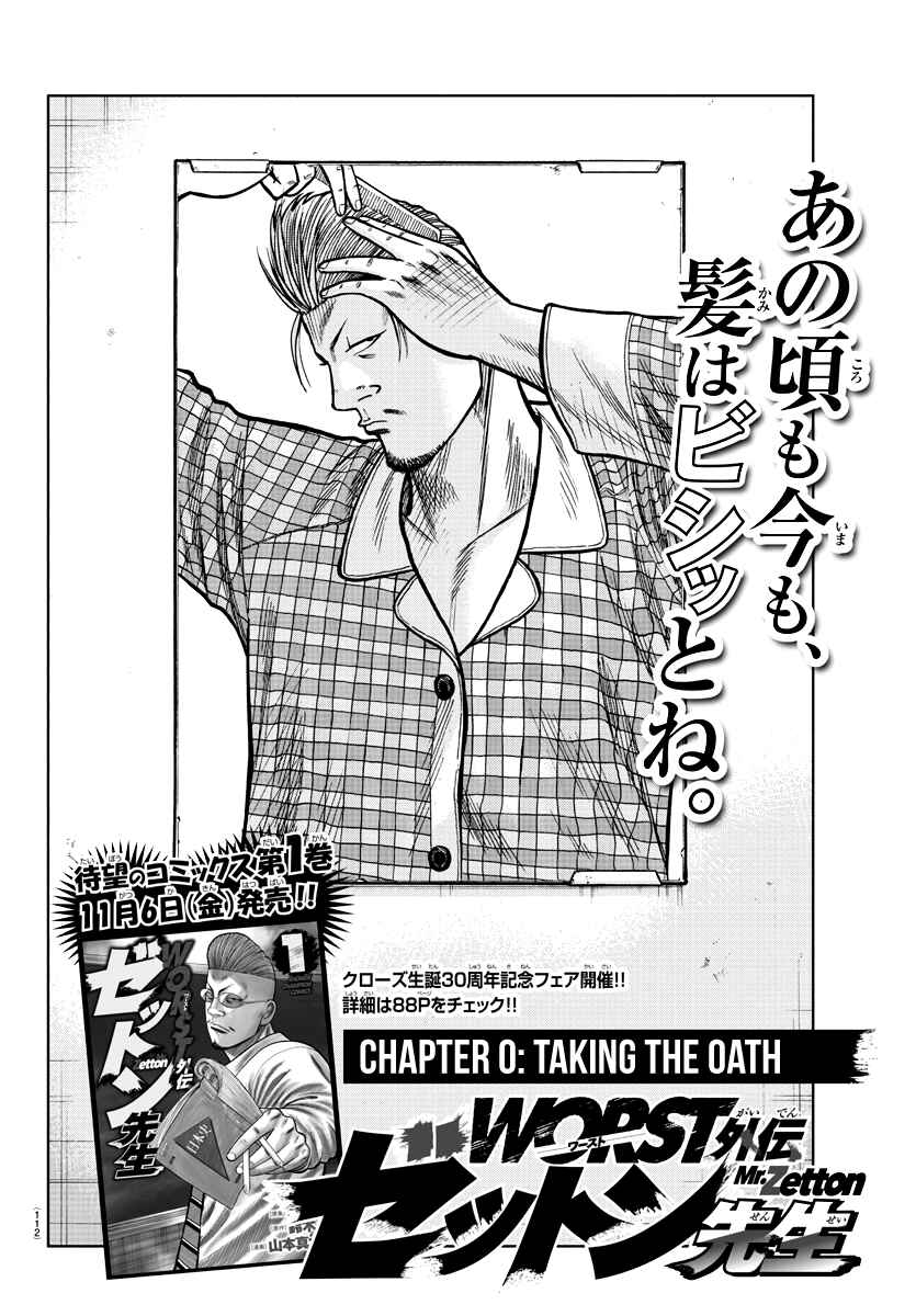 Page 3 Chapter 0 Worst Gaiden Mr. Zetton