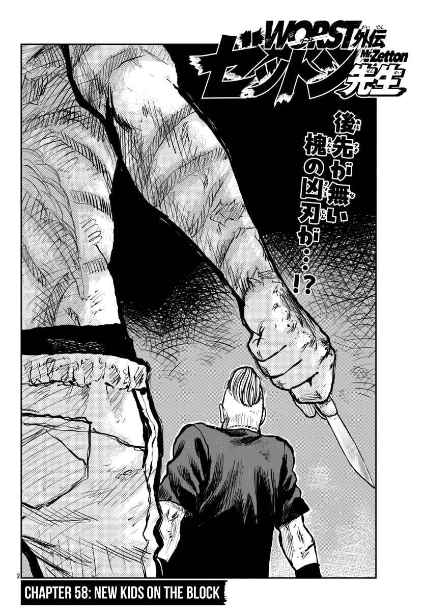 Page 3 Chapter 58 Worst Gaiden Mr. Zetton