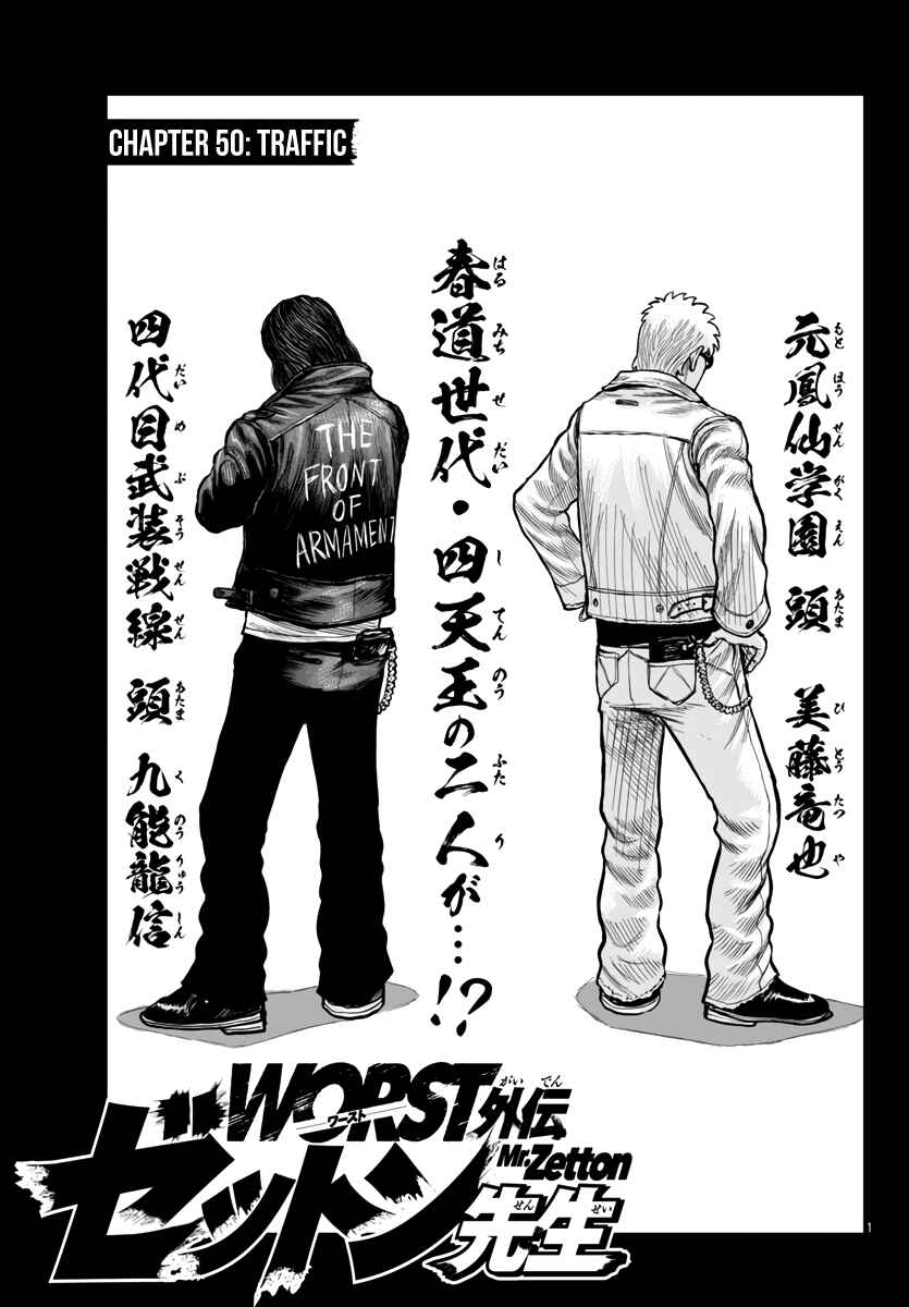 Page 2 Chapter 50 Worst Gaiden Mr. Zetton