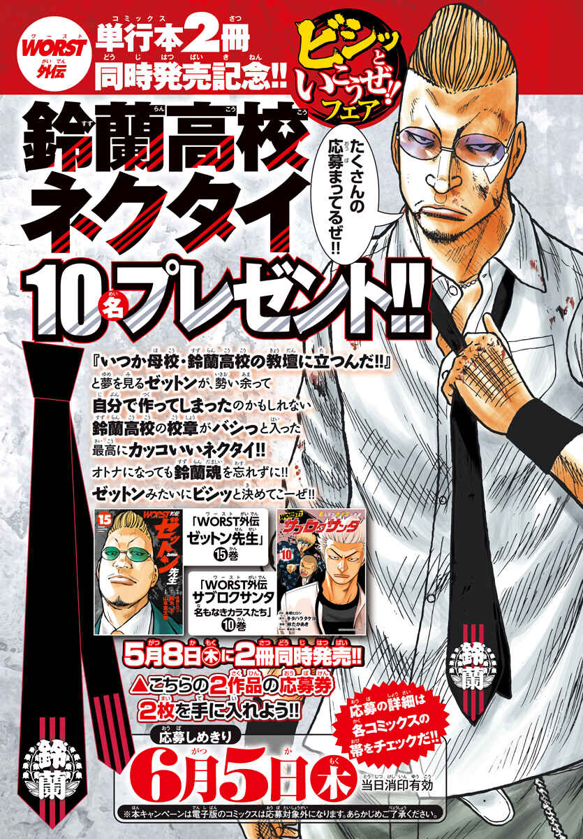 Page 2 Chapter 60 Worst Gaiden Mr. Zetton