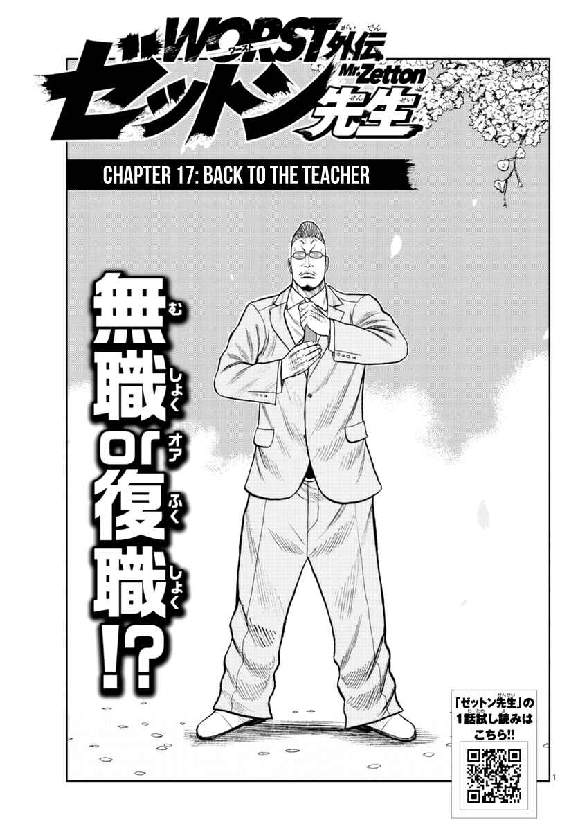 Page 2 Chapter 17 Worst Gaiden Mr. Zetton