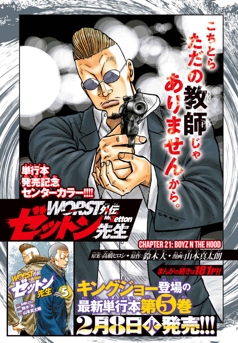 Page 2 Chapter 21 Worst Gaiden Mr. Zetton
