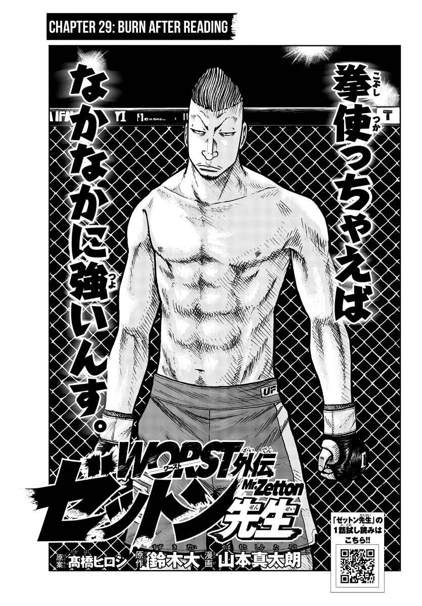 Page 2 Chapter 29 Worst Gaiden Mr. Zetton