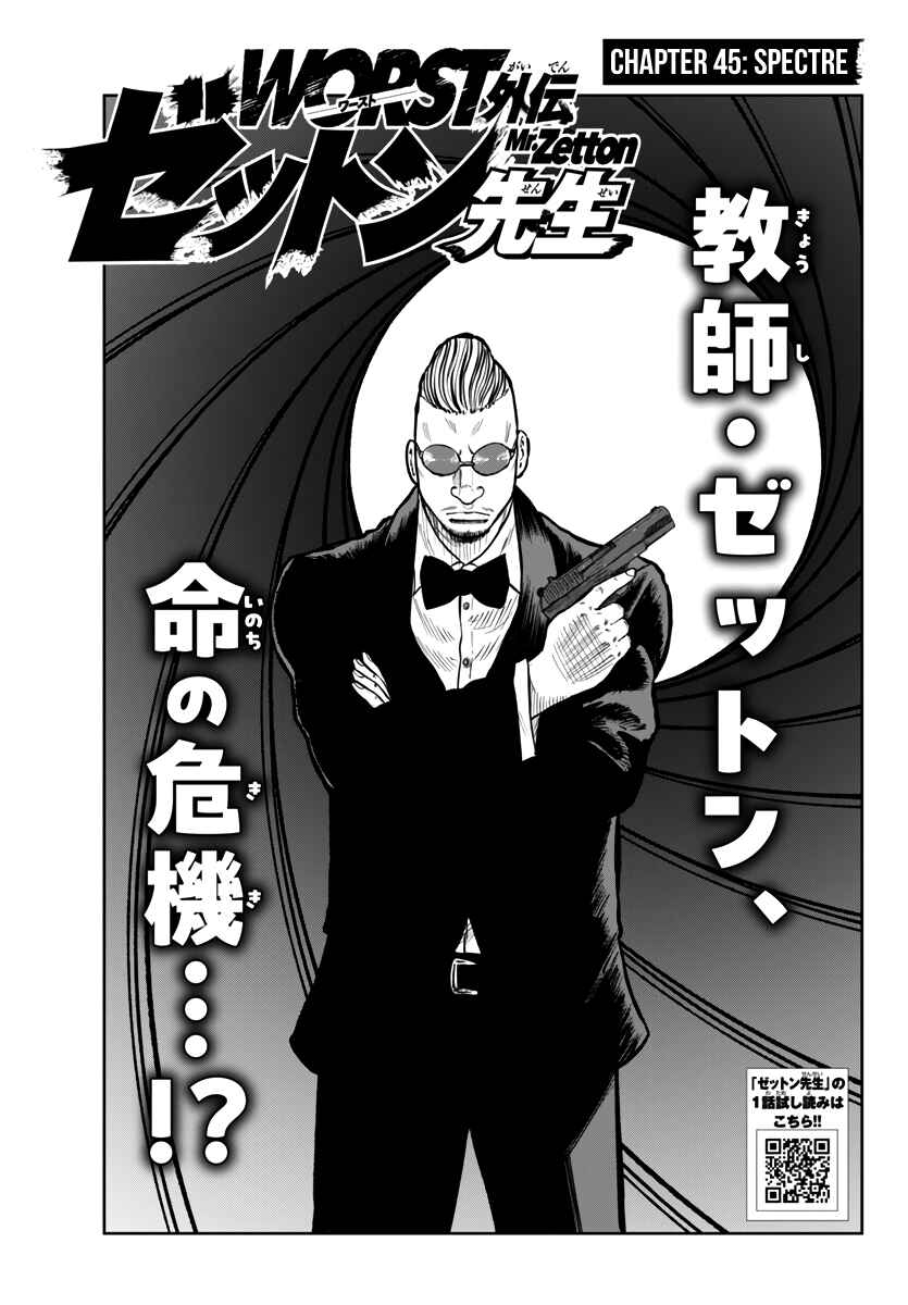 Page 2 Chapter 45 Worst Gaiden Mr. Zetton