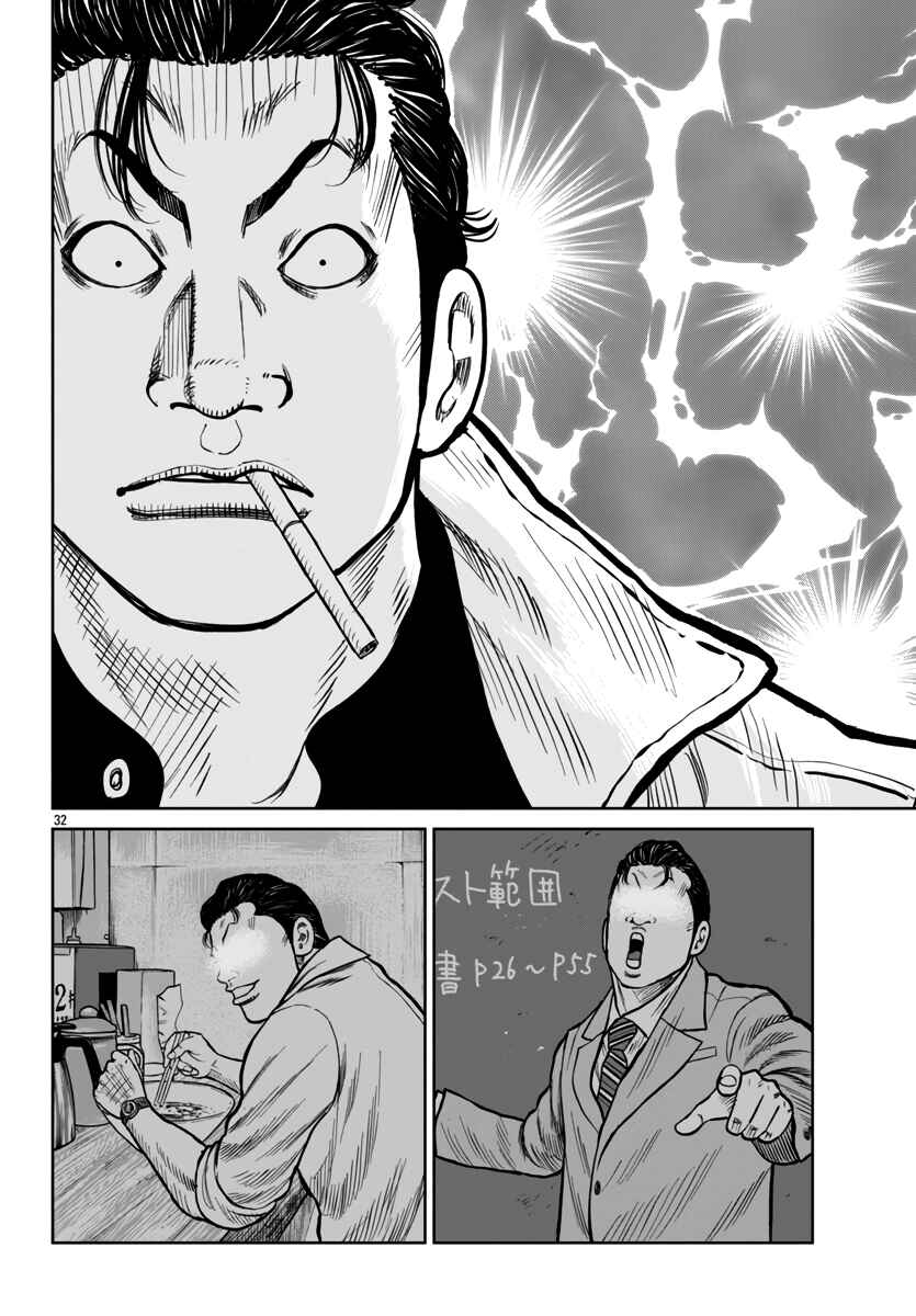 Page 32 Chapter 45 Worst Gaiden Mr. Zetton