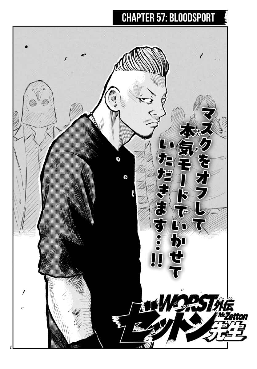 Page 3 Chapter 57 Worst Gaiden Mr. Zetton