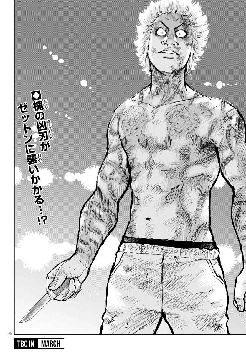Page 45 Chapter 57 Worst Gaiden Mr. Zetton