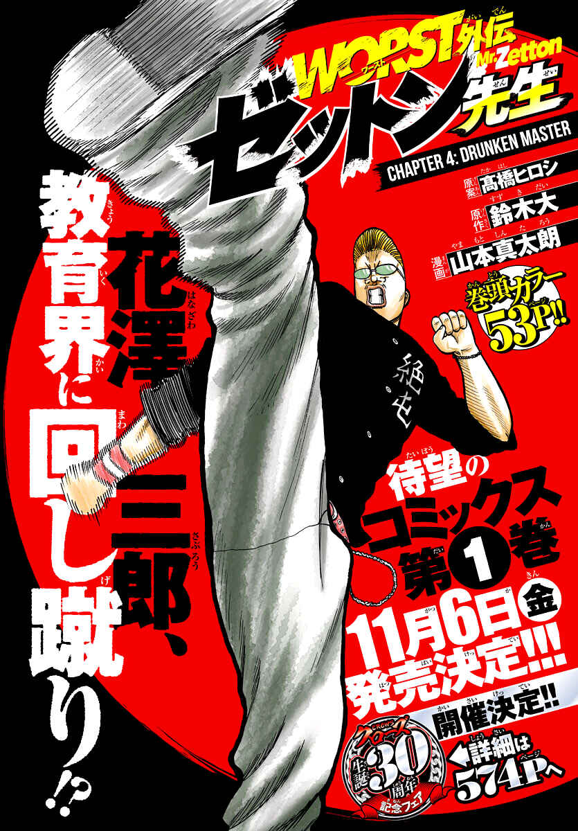Page 2 Chapter 4 Worst Gaiden Mr. Zetton