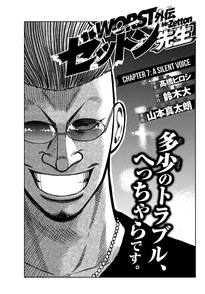 Page 2 Chapter 7 Worst Gaiden Mr. Zetton
