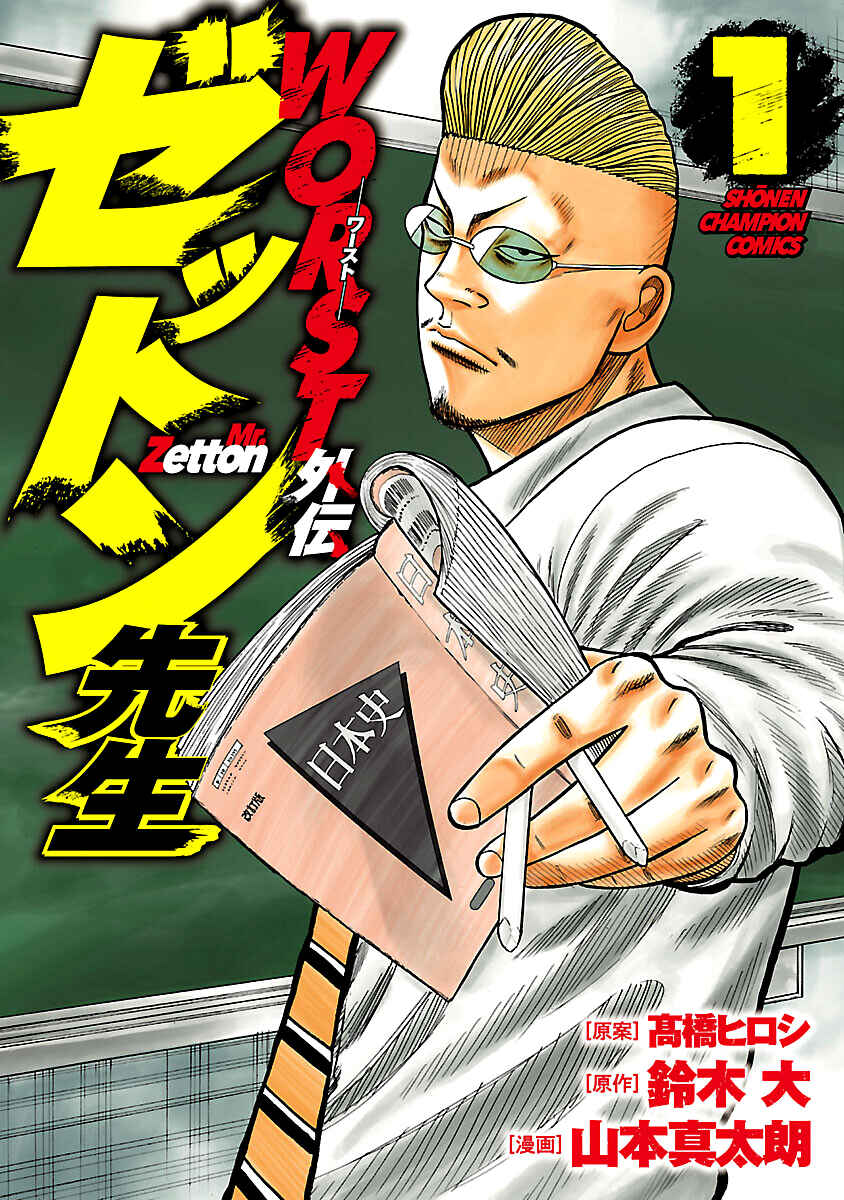 Page 2 Chapter 3.5 Worst Gaiden Mr. Zetton