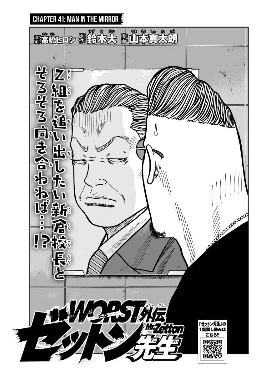 Page 2 Chapter 41 Worst Gaiden Mr. Zetton
