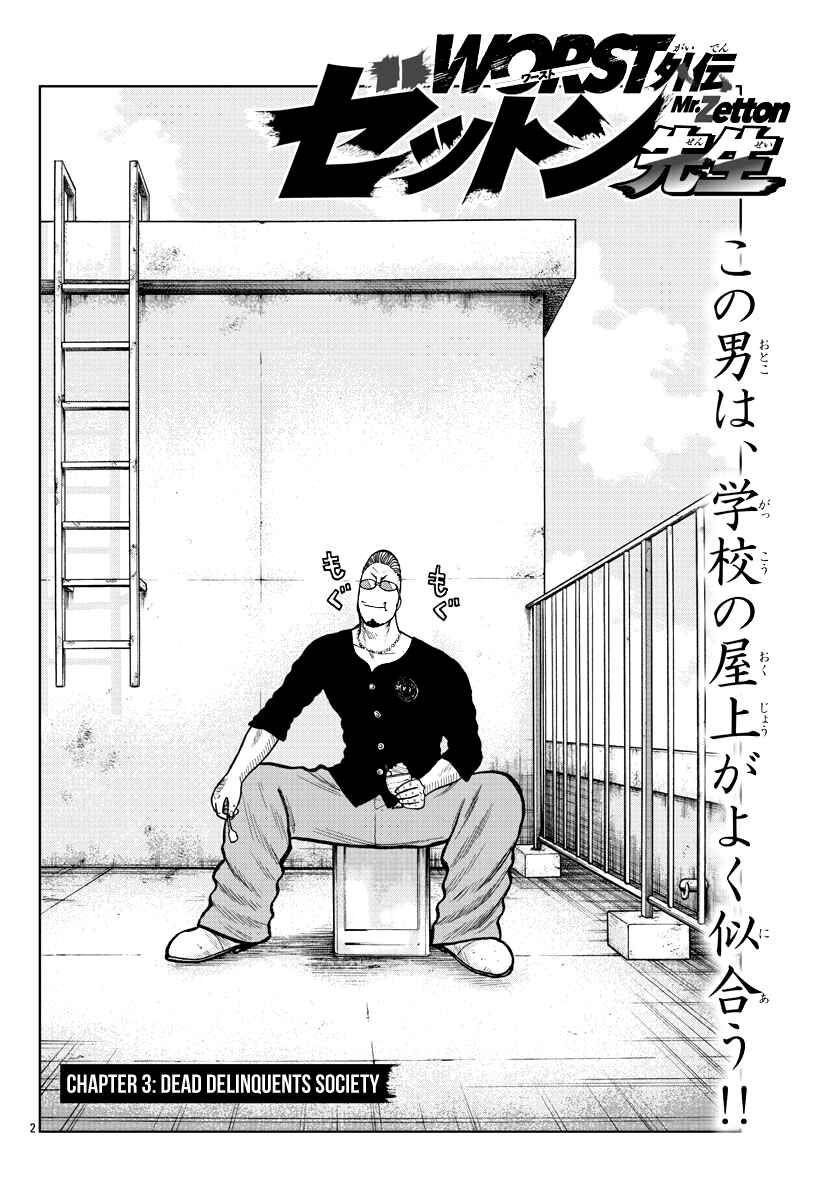 Page 3 Chapter 3 Worst Gaiden Mr. Zetton