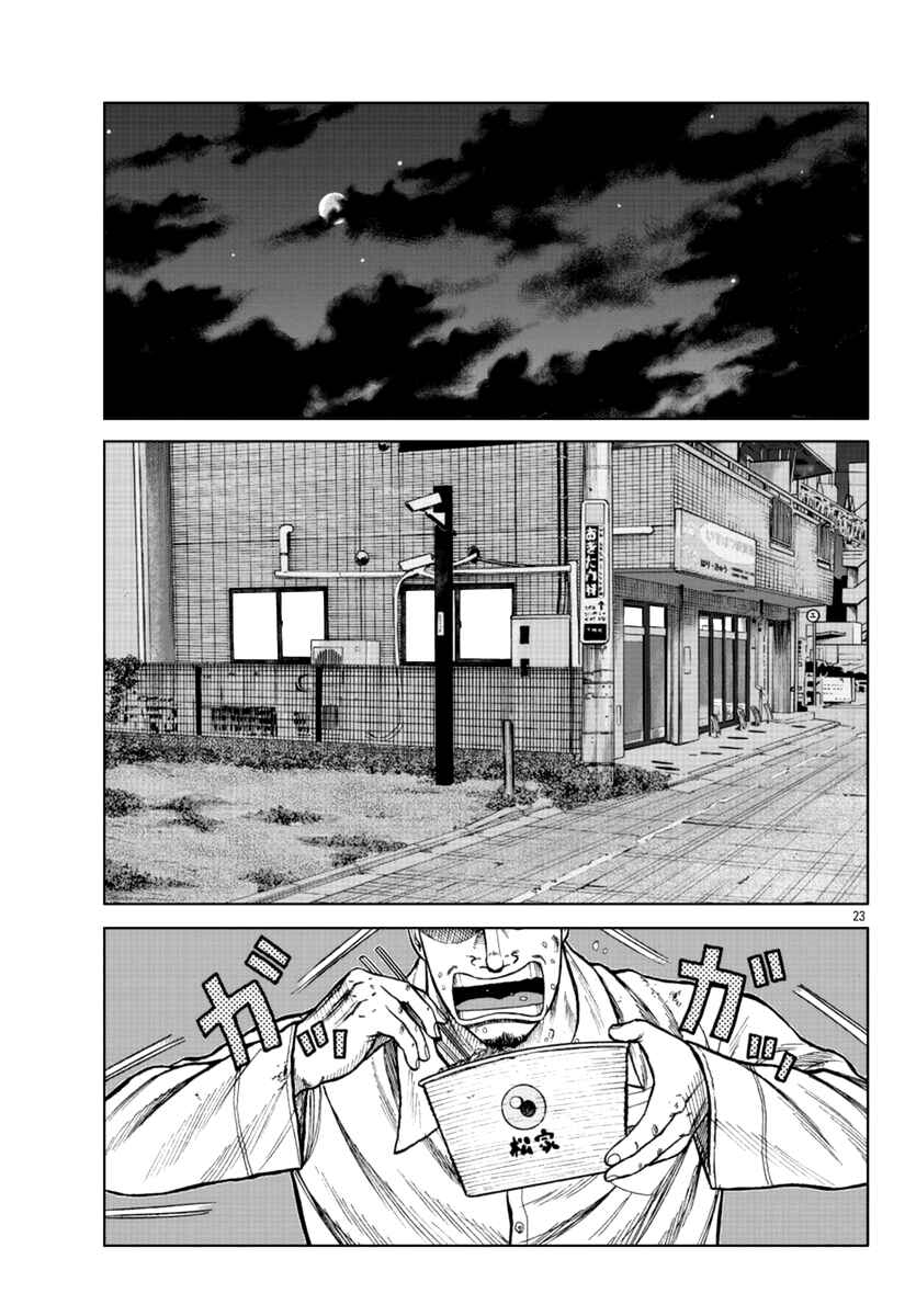 Page 33 Chapter 16 Worst Gaiden Mr. Zetton