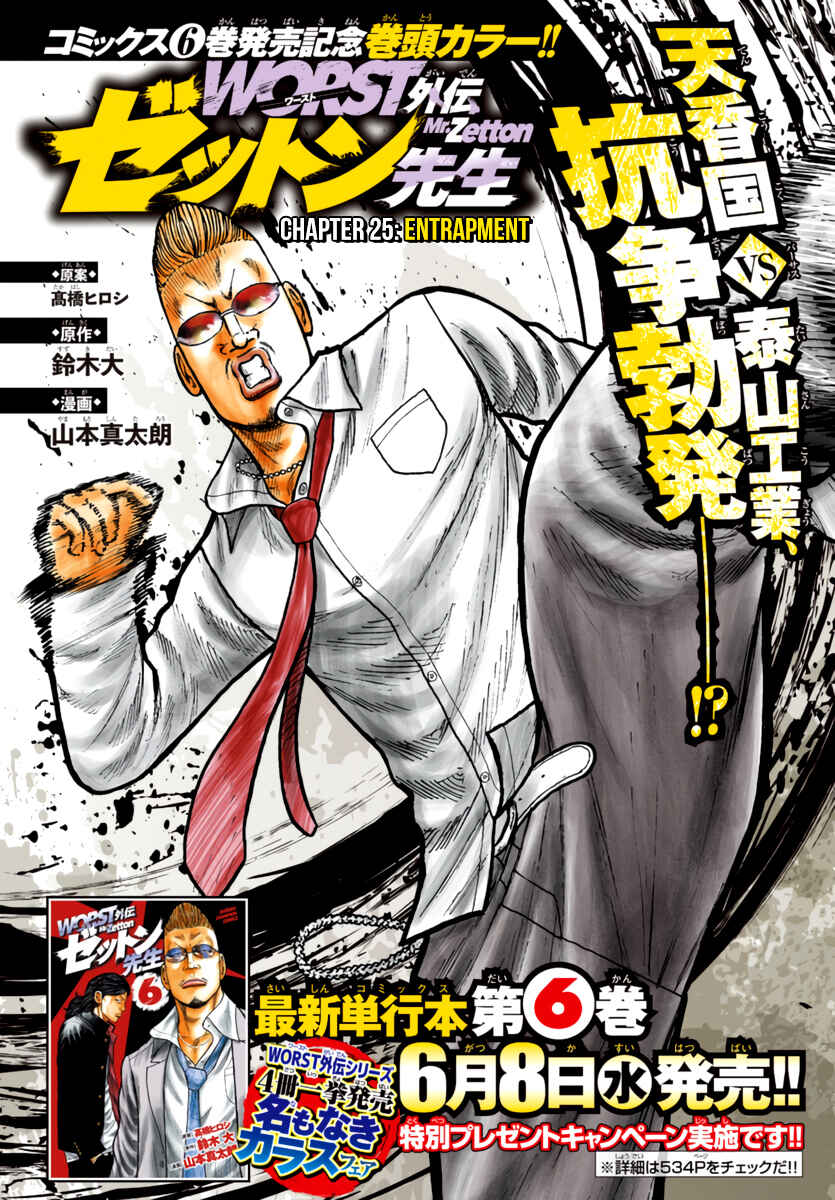 Page 2 Chapter 25 Worst Gaiden Mr. Zetton