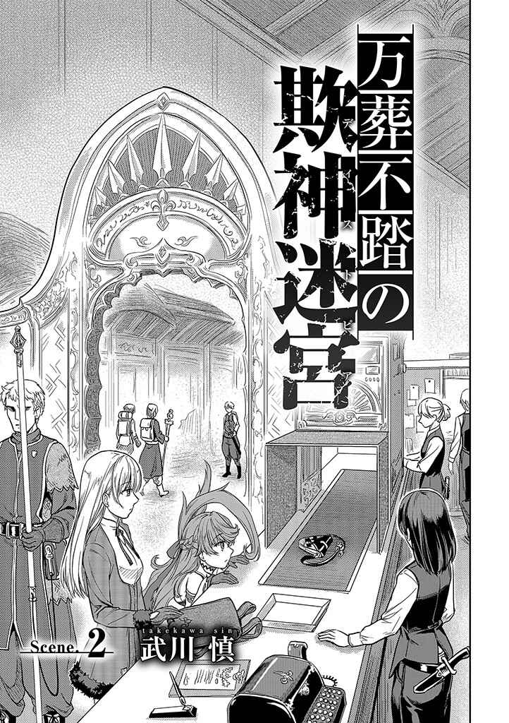 Page 3 Chapter 2 Mansou Futou no Gishin Meikyuu