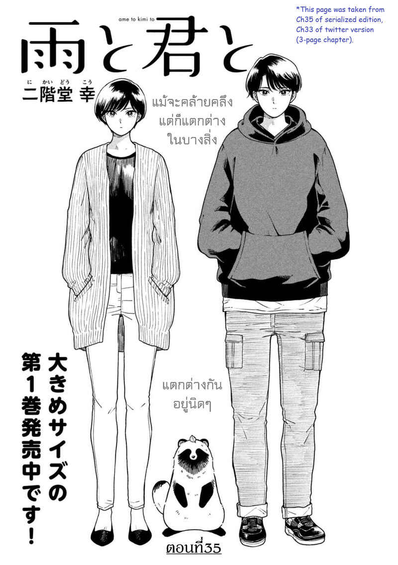 Page 5 Chapter 34 Ame to Kimi to (Webcomic)