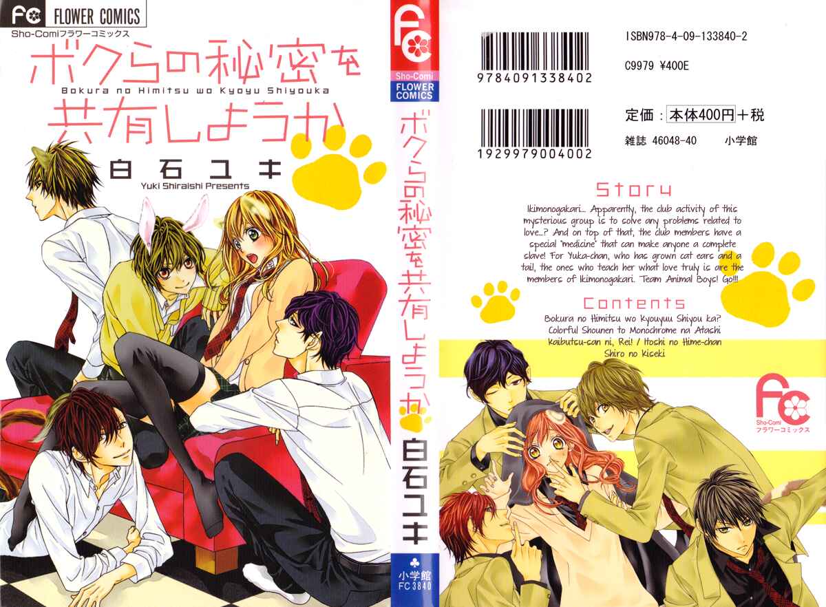 Page 1 Chapter 5 Bokura no Himitsu wo Kyouyuu Shiyou ka