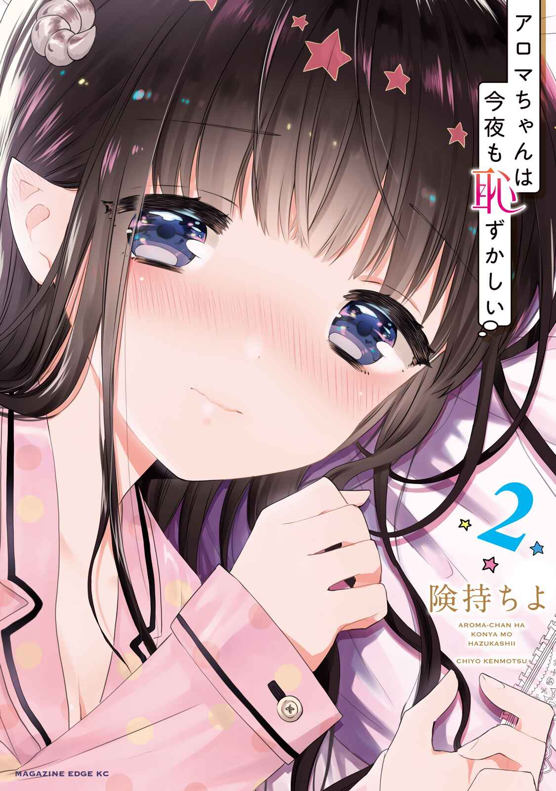 Page 1 Chapter 7 Aroma-chan wa Konya mo Hazukashii