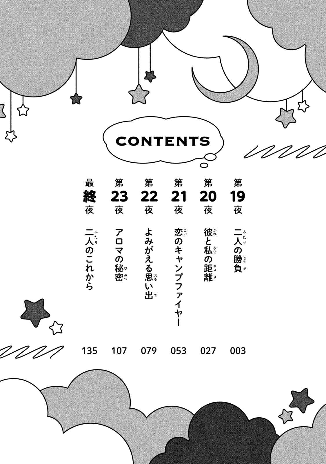 Page 3 Chapter 19 Aroma-chan wa Konya mo Hazukashii