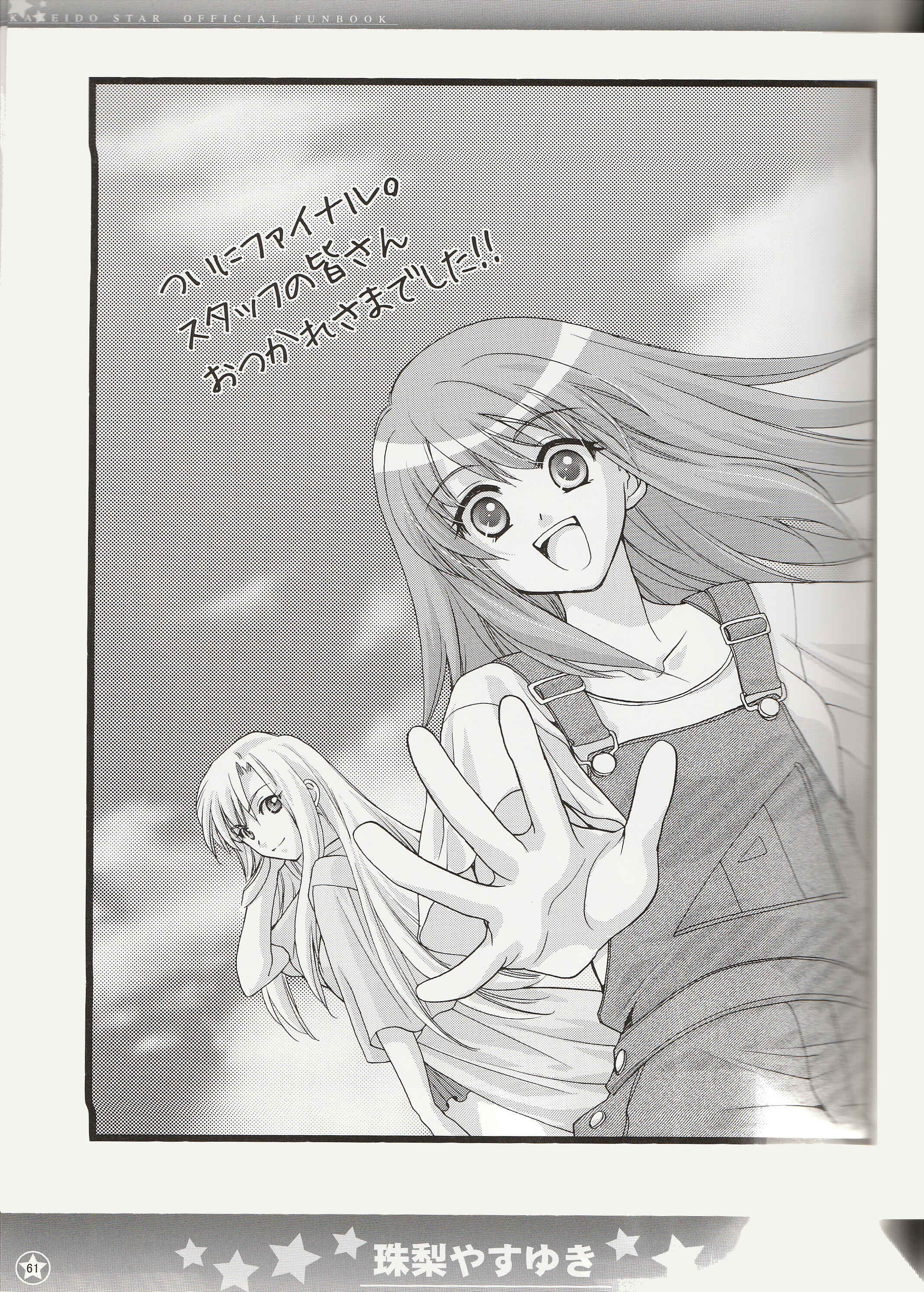 Page 2 Chapter 7 Kaleido Star Official Fanbook
