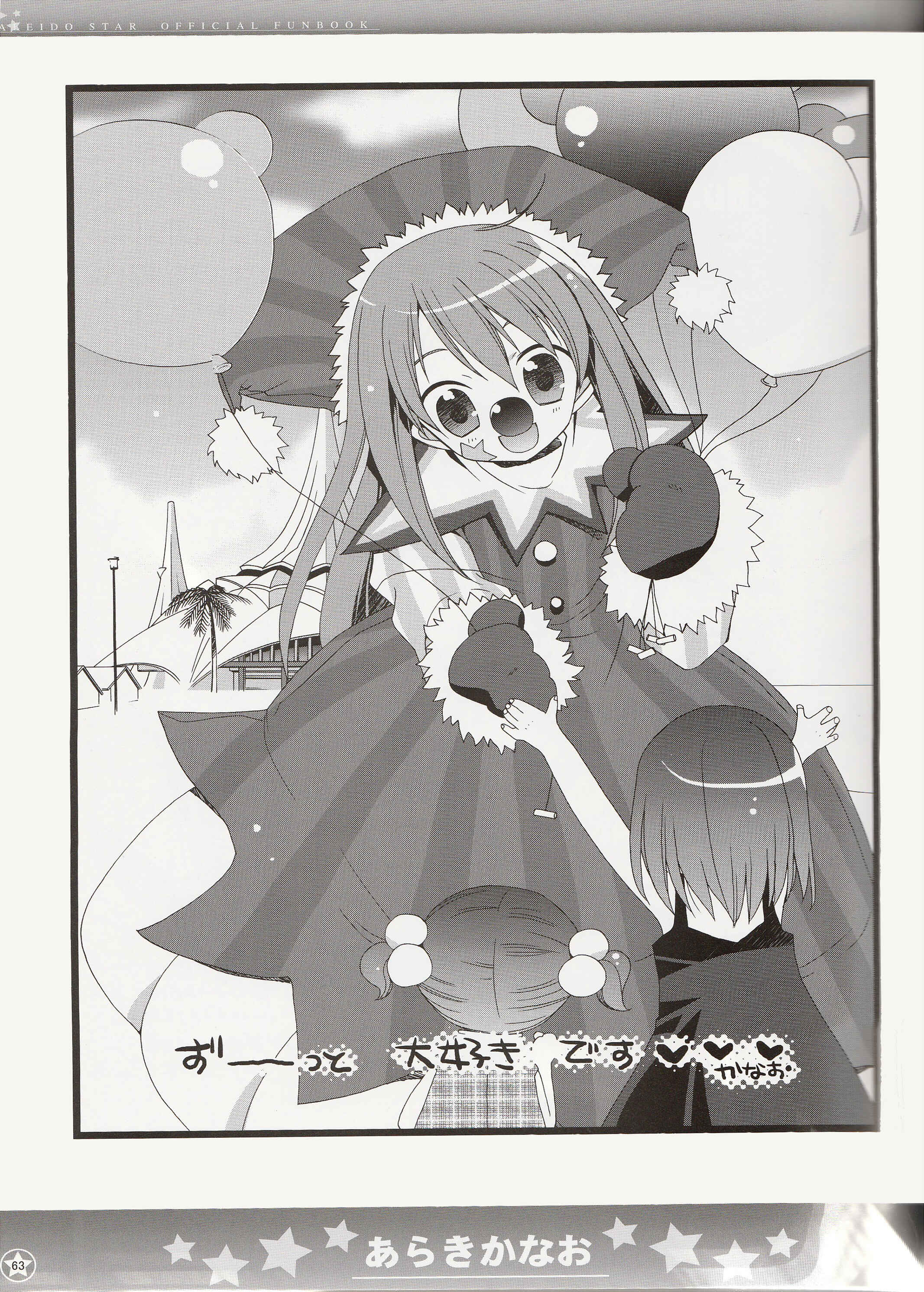 Page 4 Chapter 7 Kaleido Star Official Fanbook