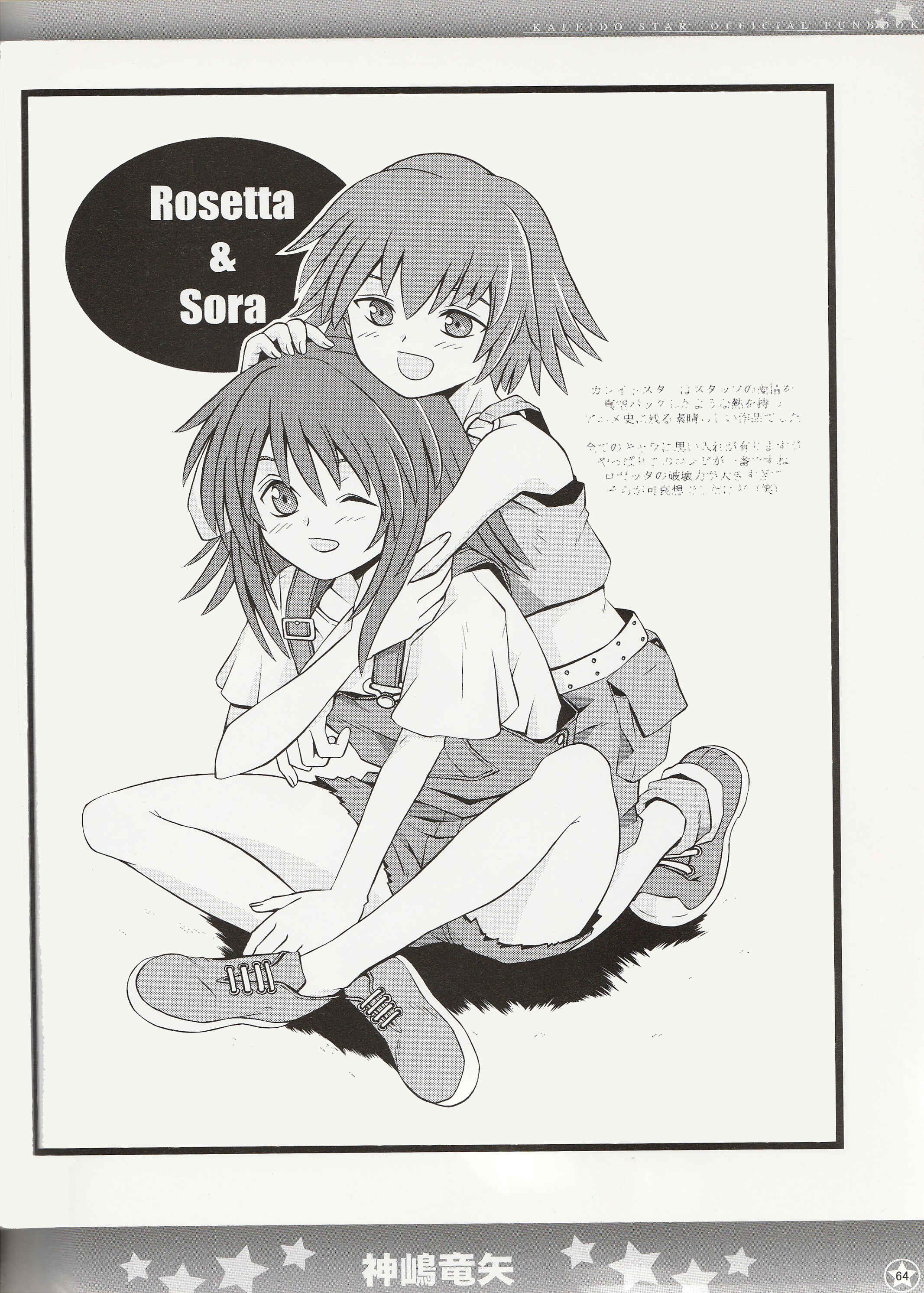 Page 5 Chapter 7 Kaleido Star Official Fanbook