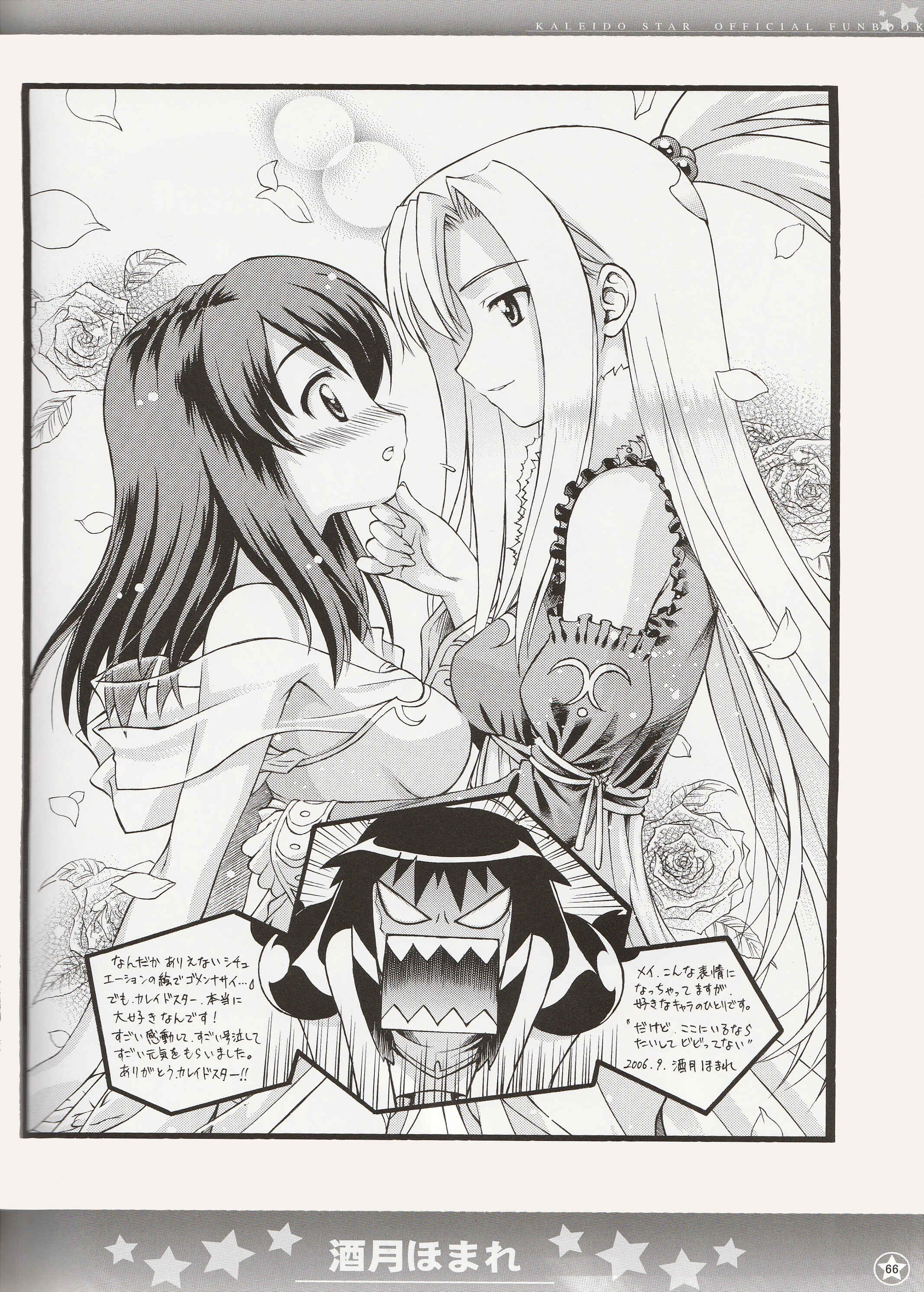 Page 7 Chapter 7 Kaleido Star Official Fanbook