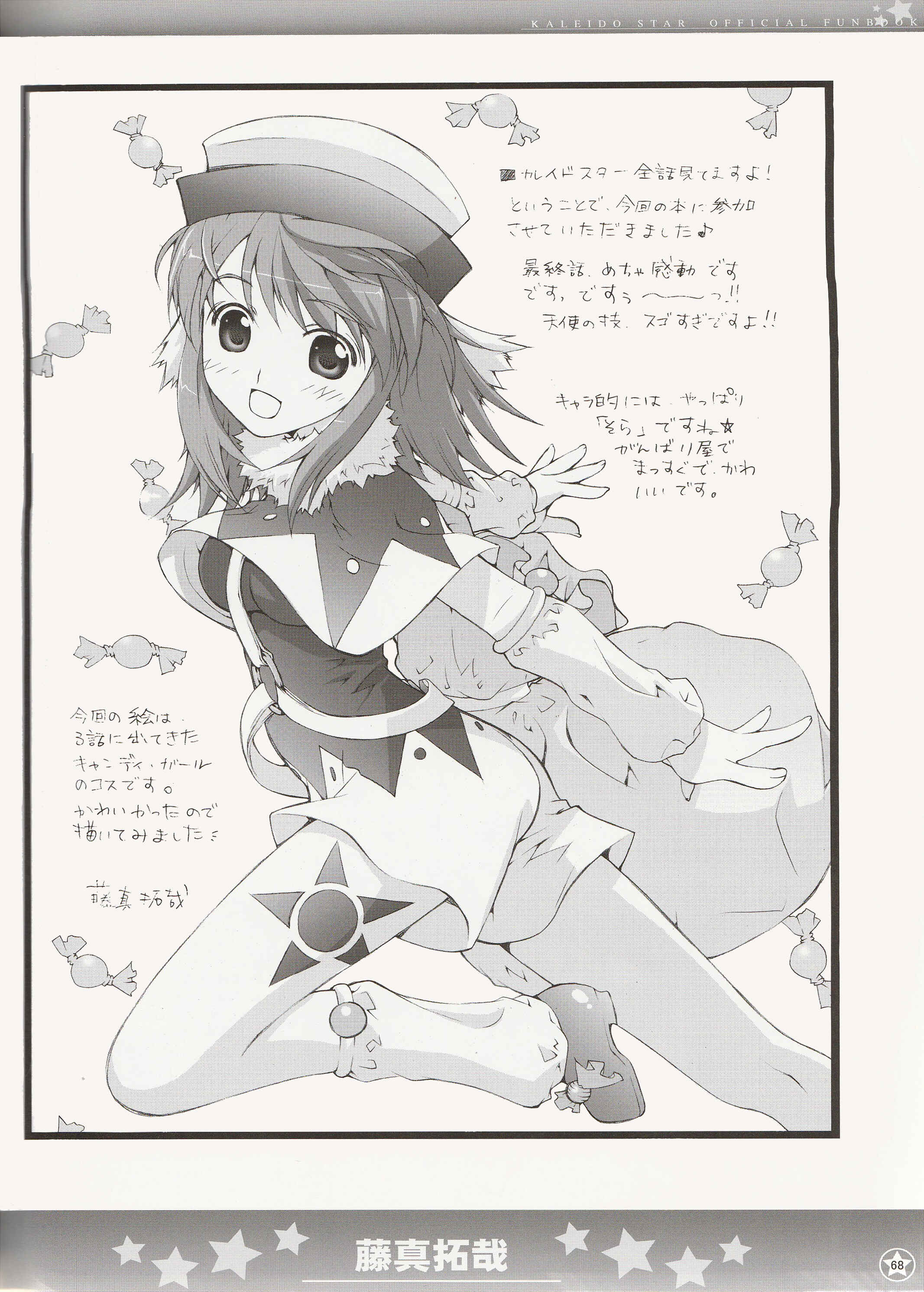 Page 9 Chapter 7 Kaleido Star Official Fanbook