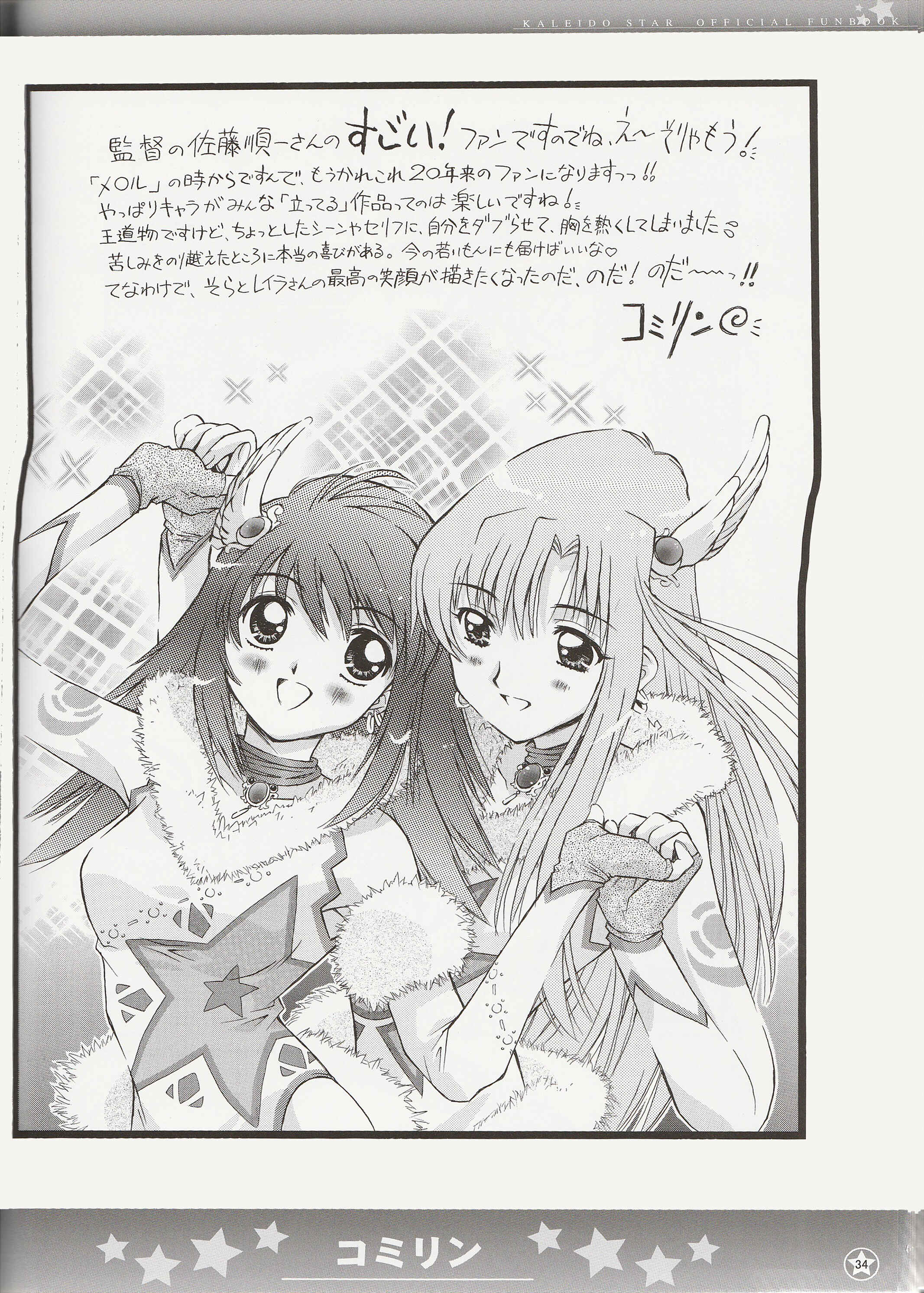 Page 2 Chapter 4 Kaleido Star Official Fanbook