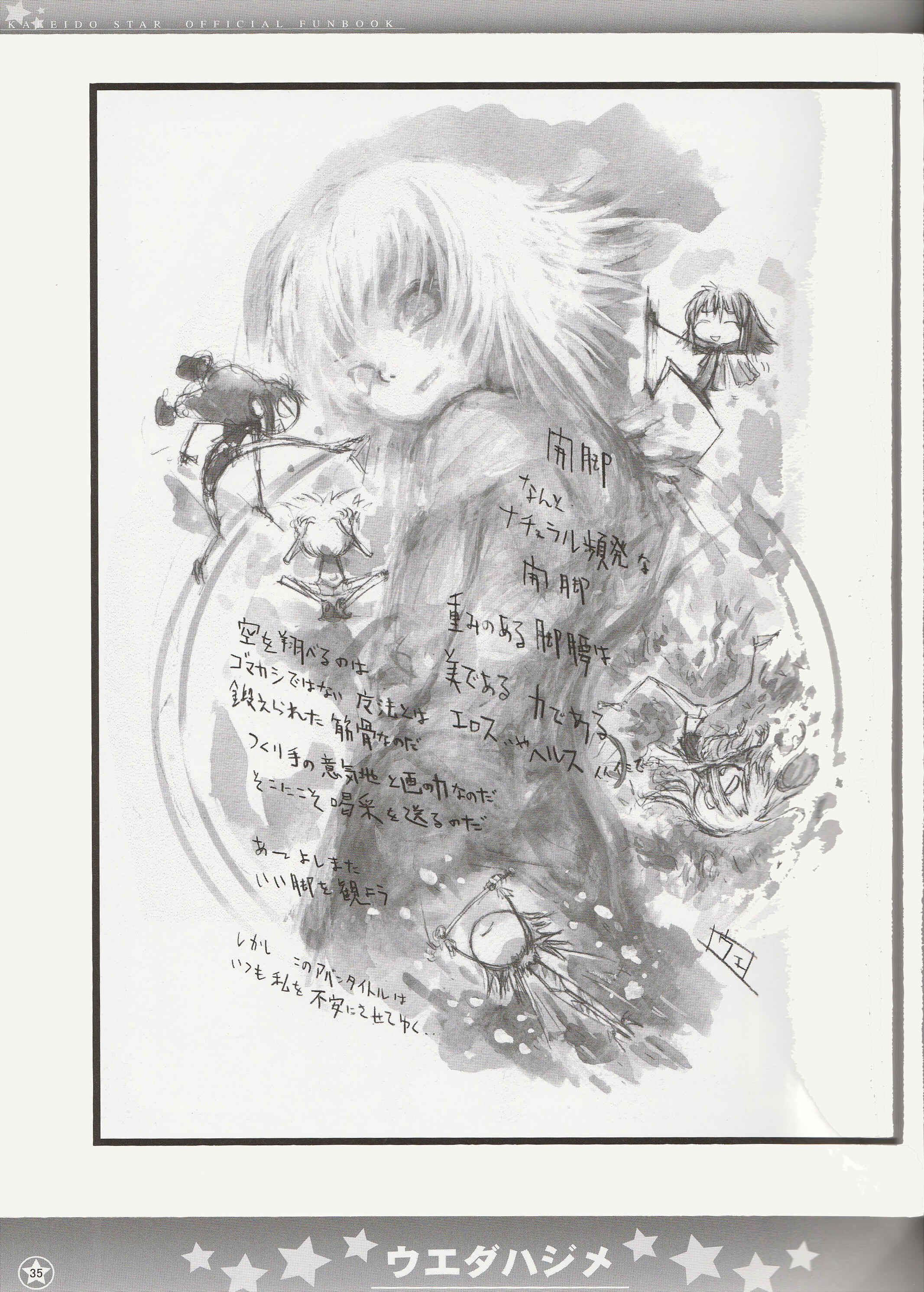Page 3 Chapter 4 Kaleido Star Official Fanbook