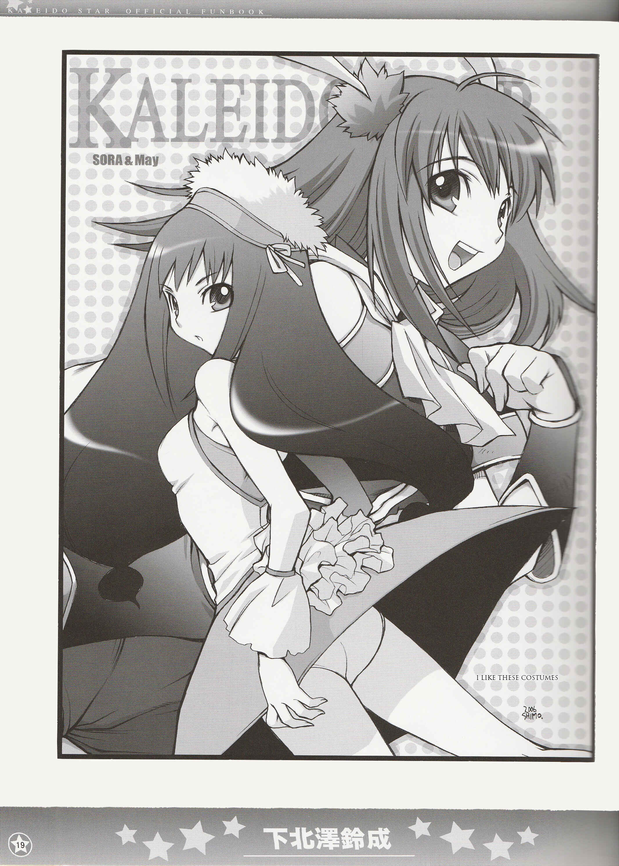 Page 8 Chapter 2 Kaleido Star Official Fanbook