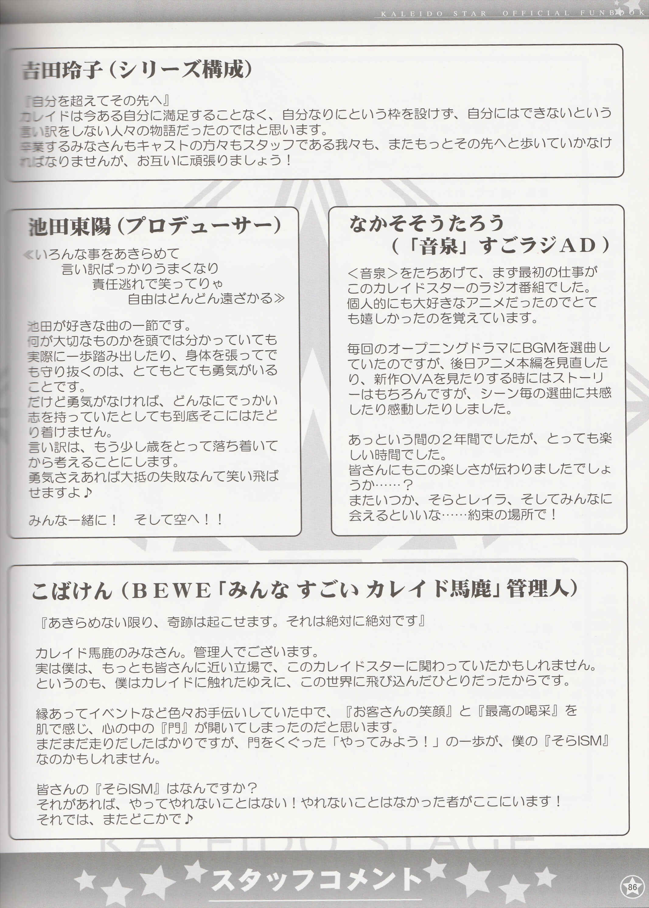 Page 16 Chapter 8 Kaleido Star Official Fanbook