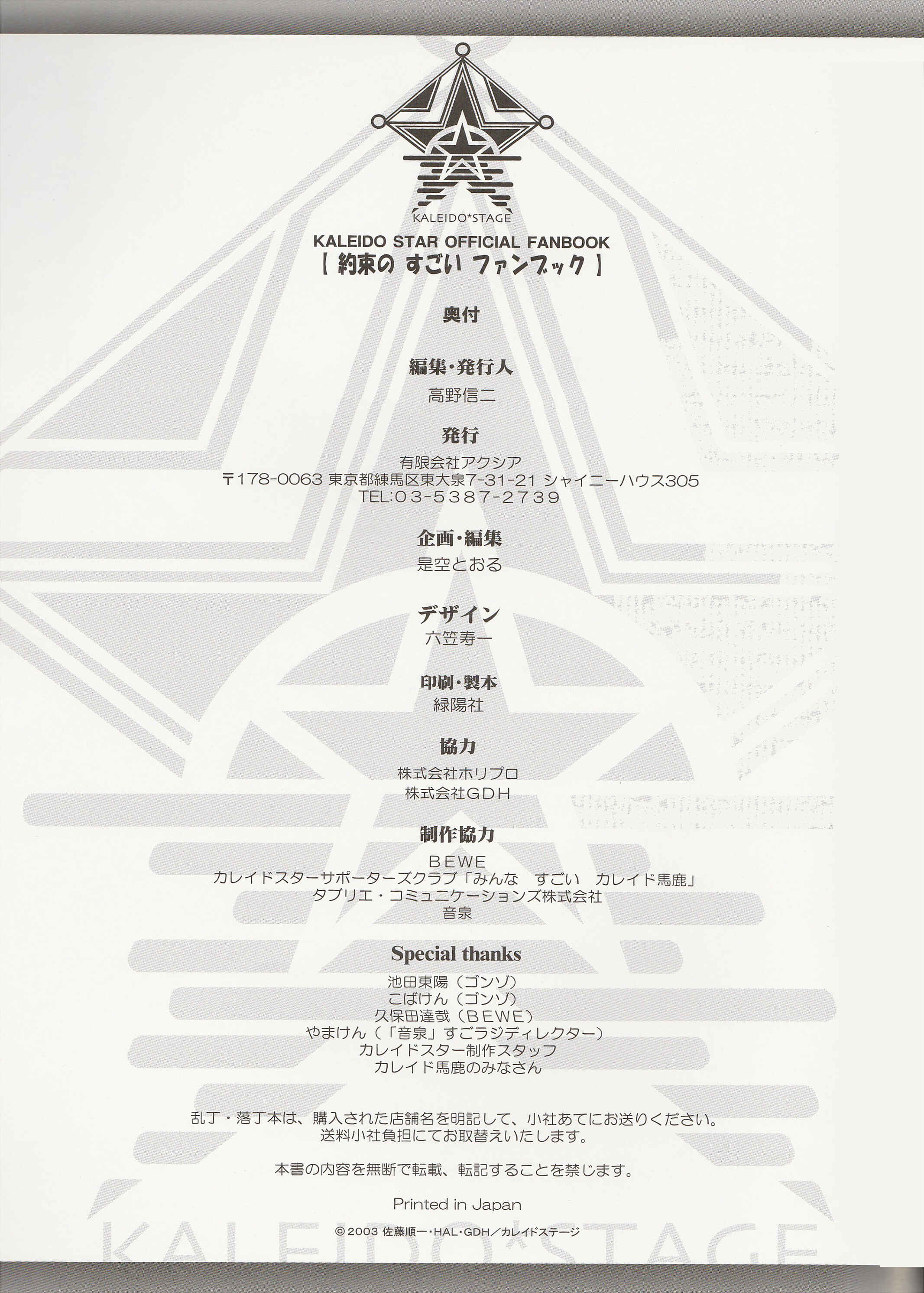 Page 23 Chapter 8 Kaleido Star Official Fanbook