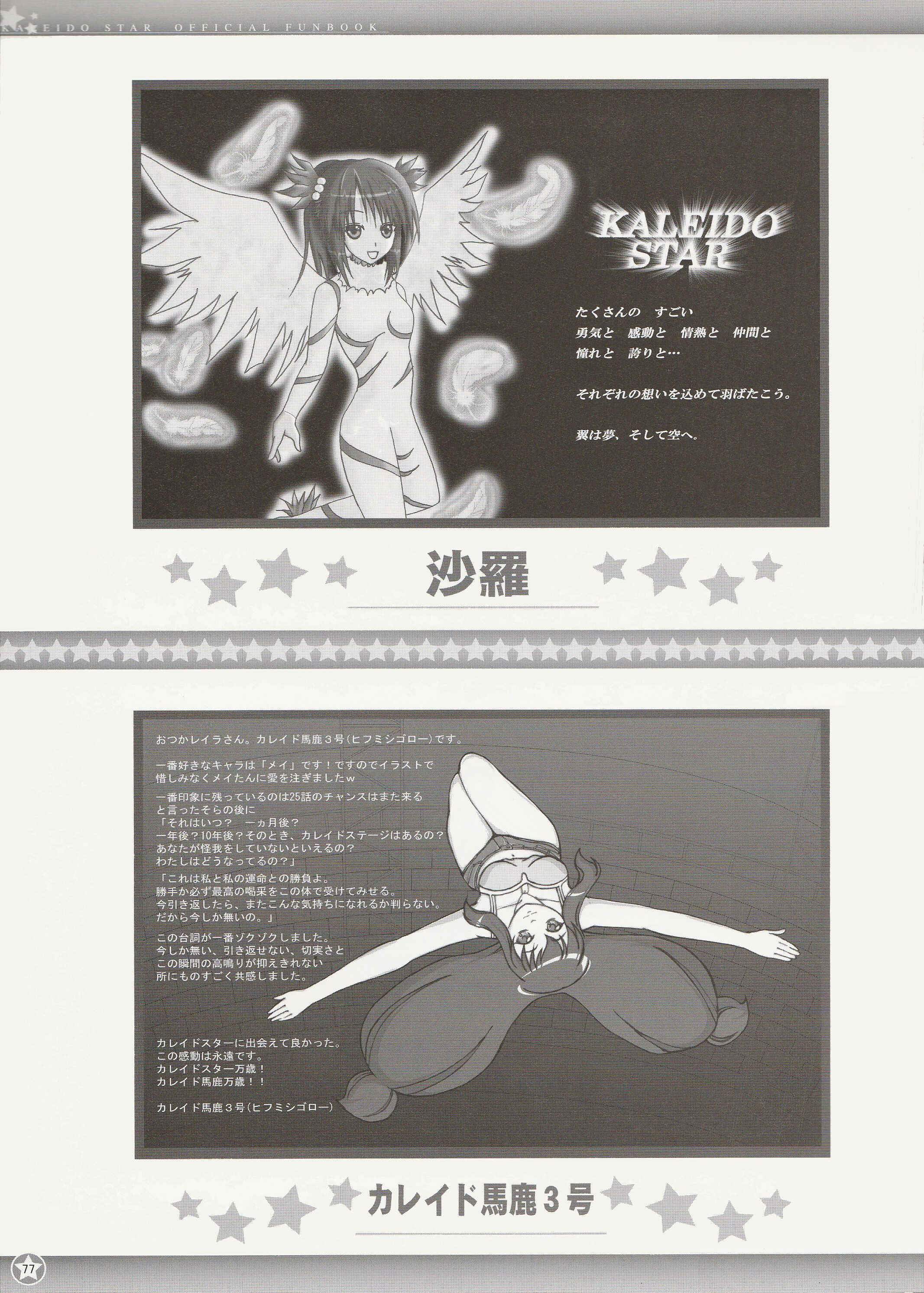 Page 7 Chapter 8 Kaleido Star Official Fanbook