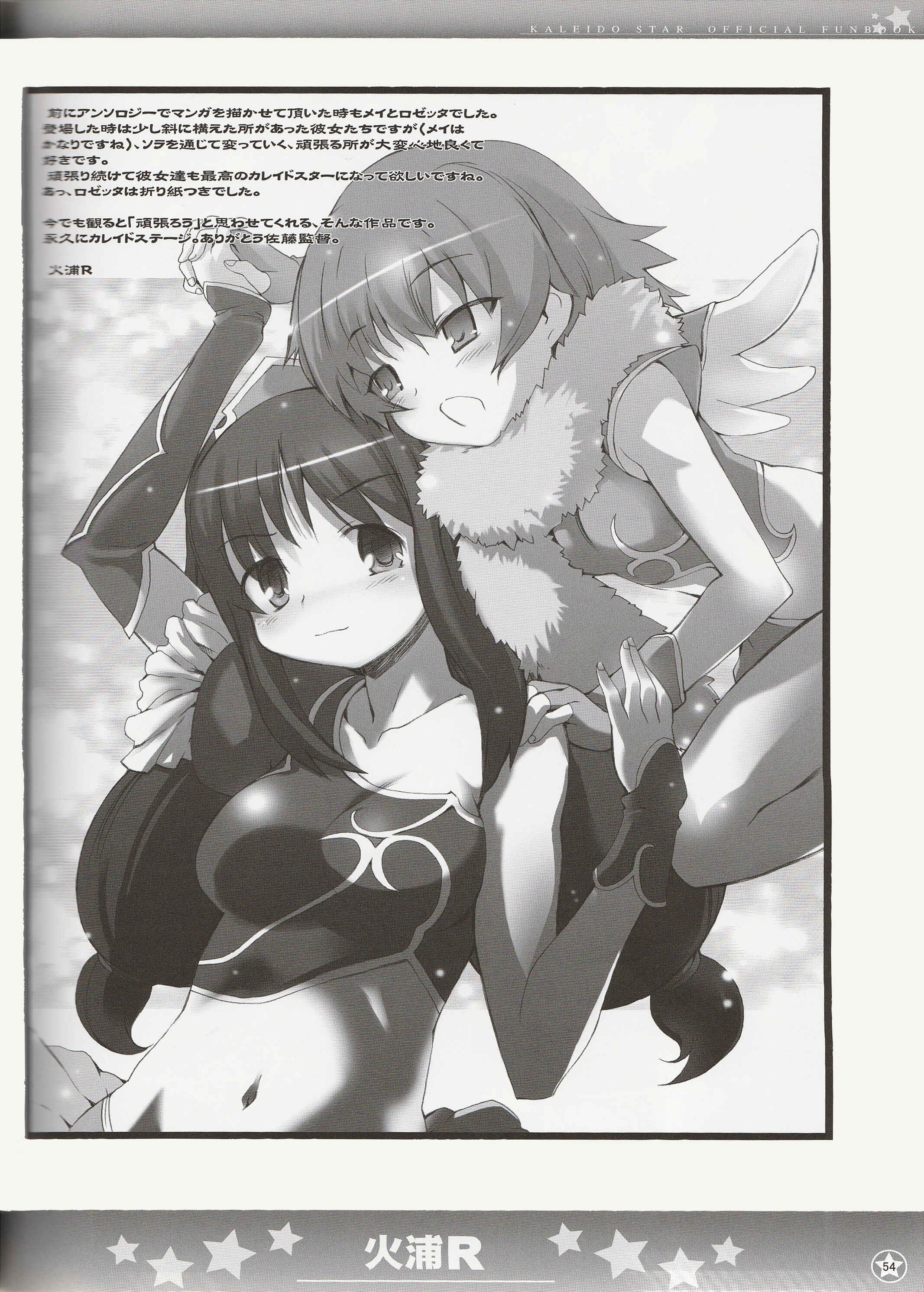 Page 4 Chapter 6 Kaleido Star Official Fanbook