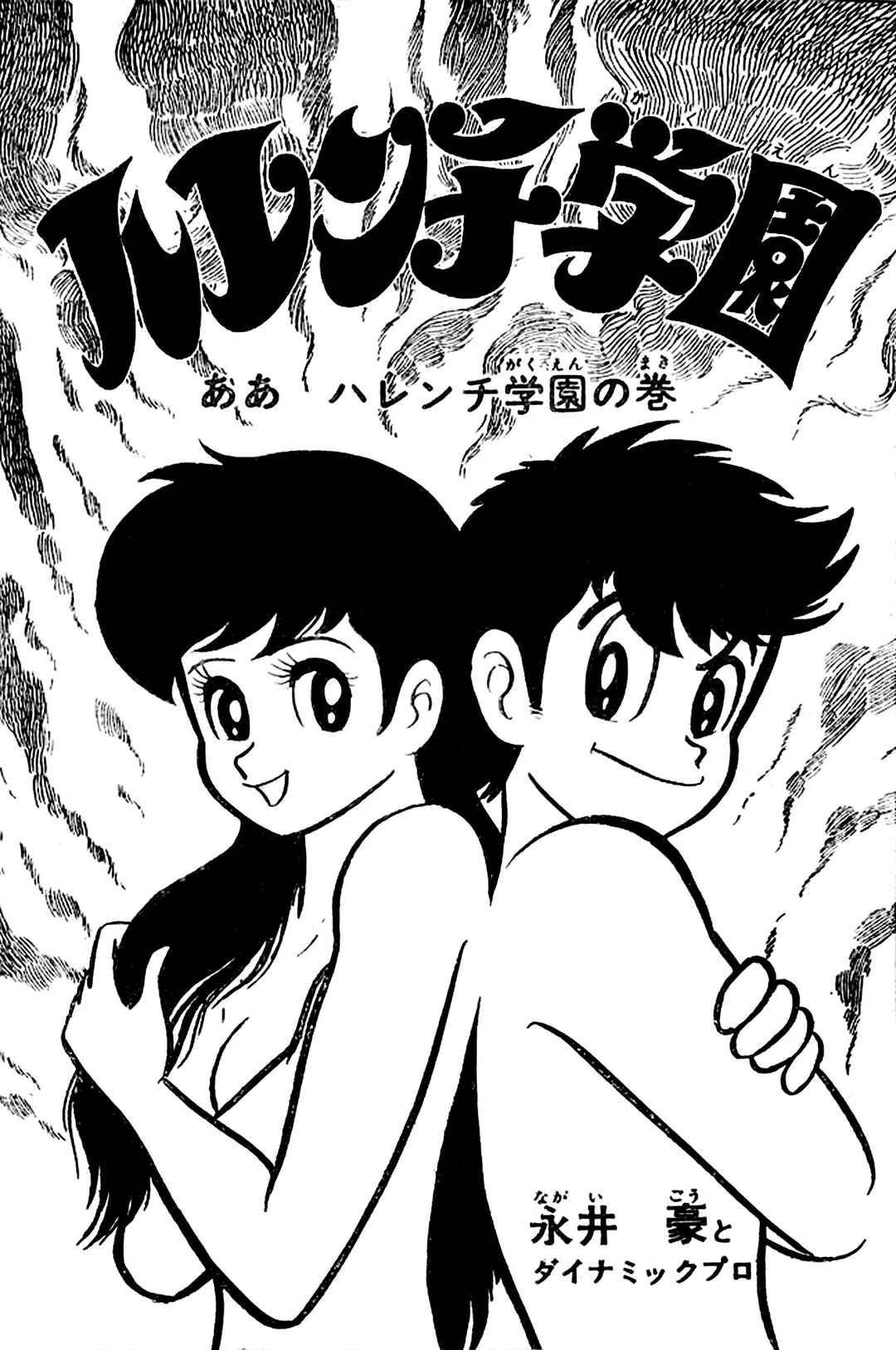 Page 36 Chapter 47 Shameless School