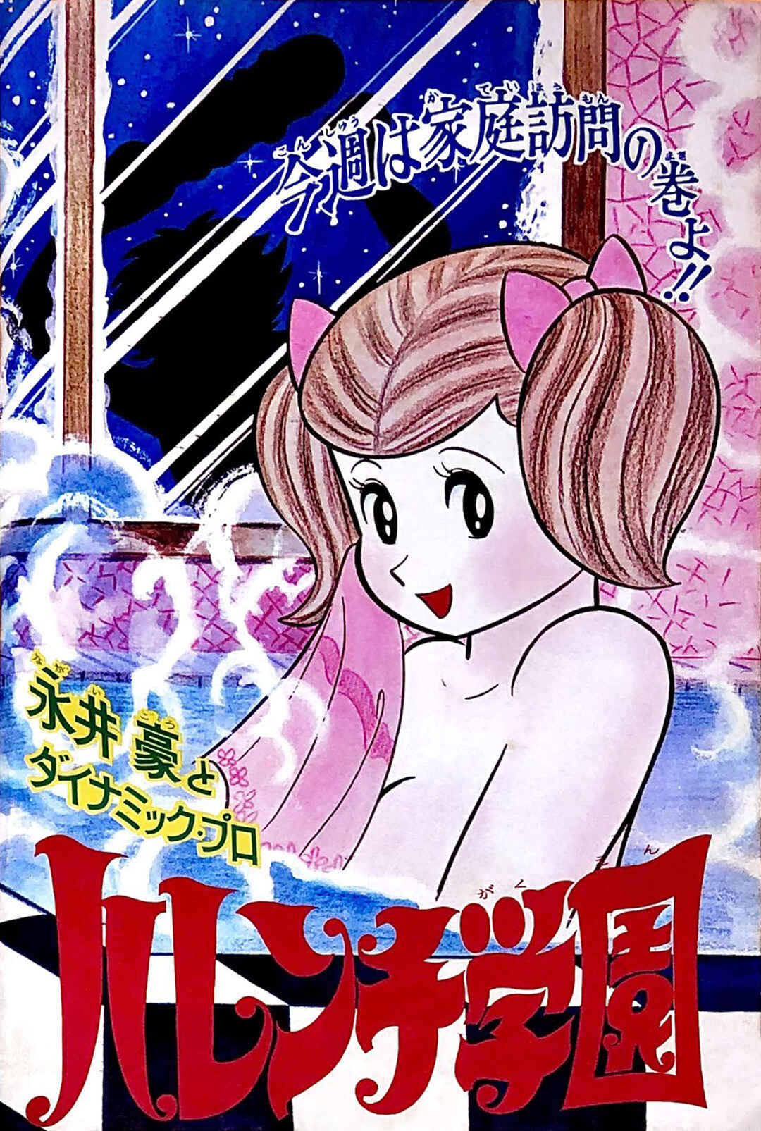 Page 29 Chapter 36 Shameless School