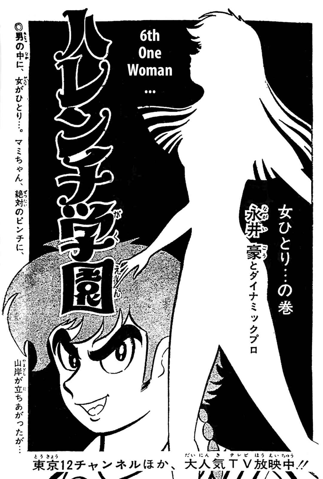 Page 138 Chapter 50 Shameless School