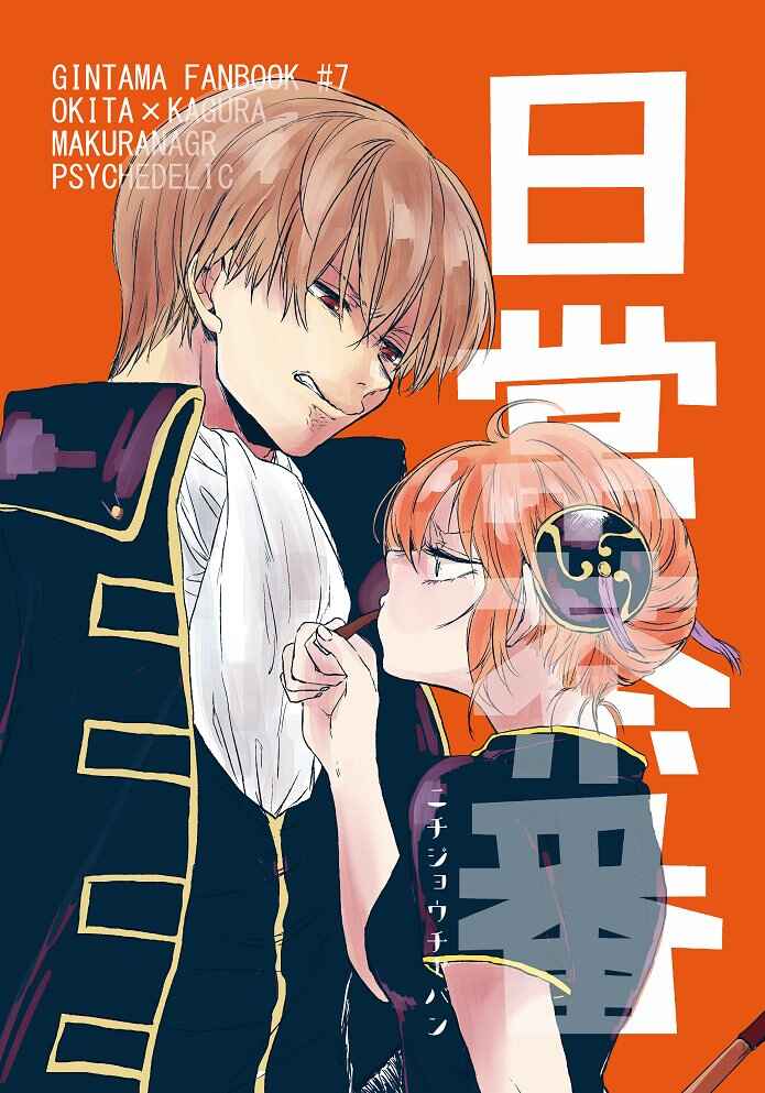 Page 2 Chapter Unknown_6950 Gintama - Nichijou Chaban (Doujinshi)