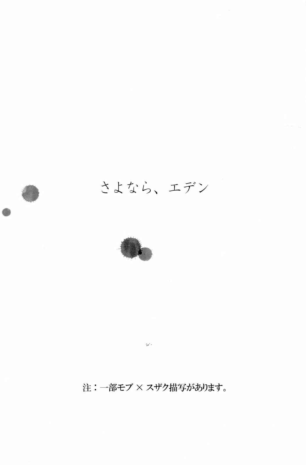 Page 2 Chapter Unknown_dd74 Code Geass - Goodbye, Eden (Doujinshi)