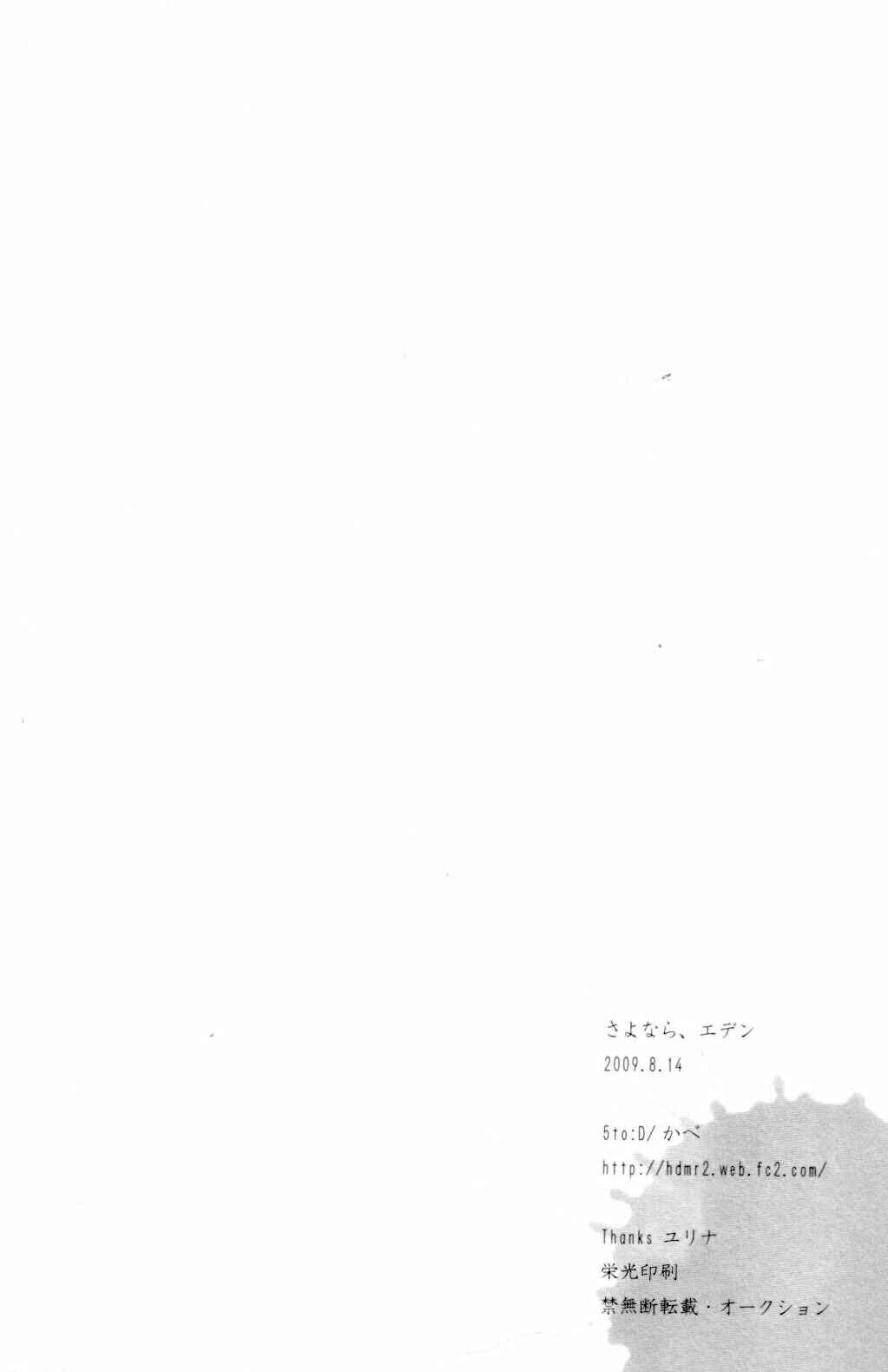 Page 33 Chapter Unknown_dd74 Code Geass - Goodbye, Eden (Doujinshi)