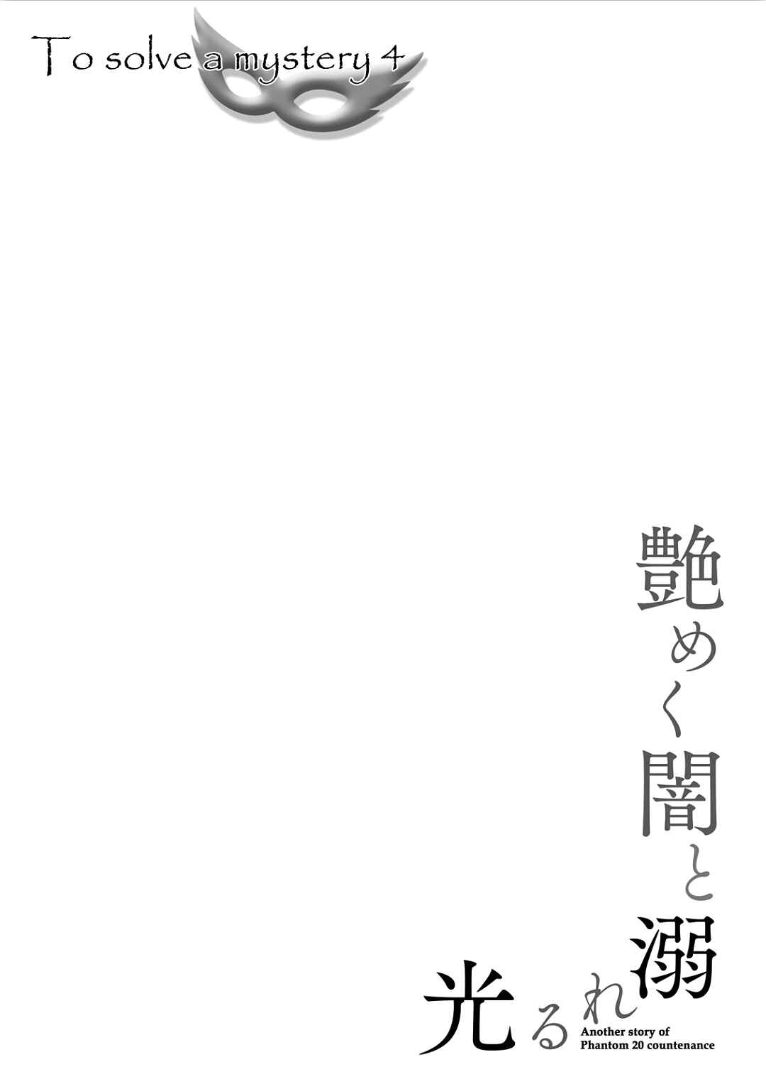 Page 2 Chapter 4 Namameku Yami to Oboreru Hikari