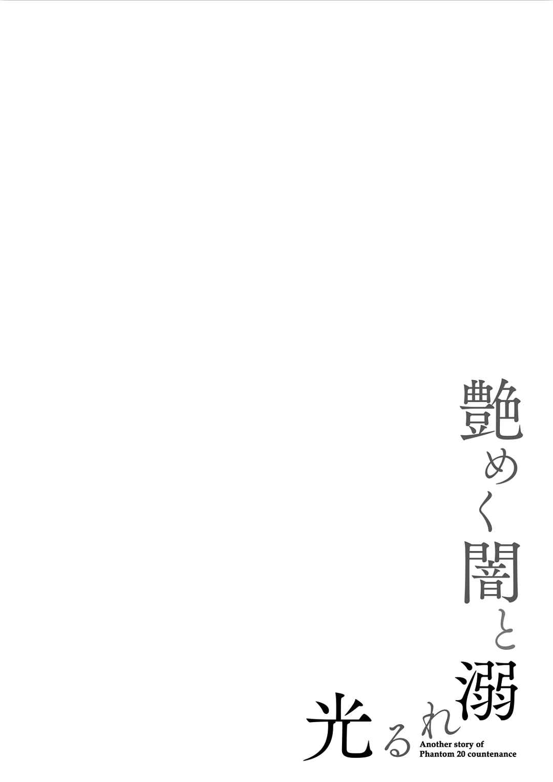 Page 31 Chapter 4 Namameku Yami to Oboreru Hikari