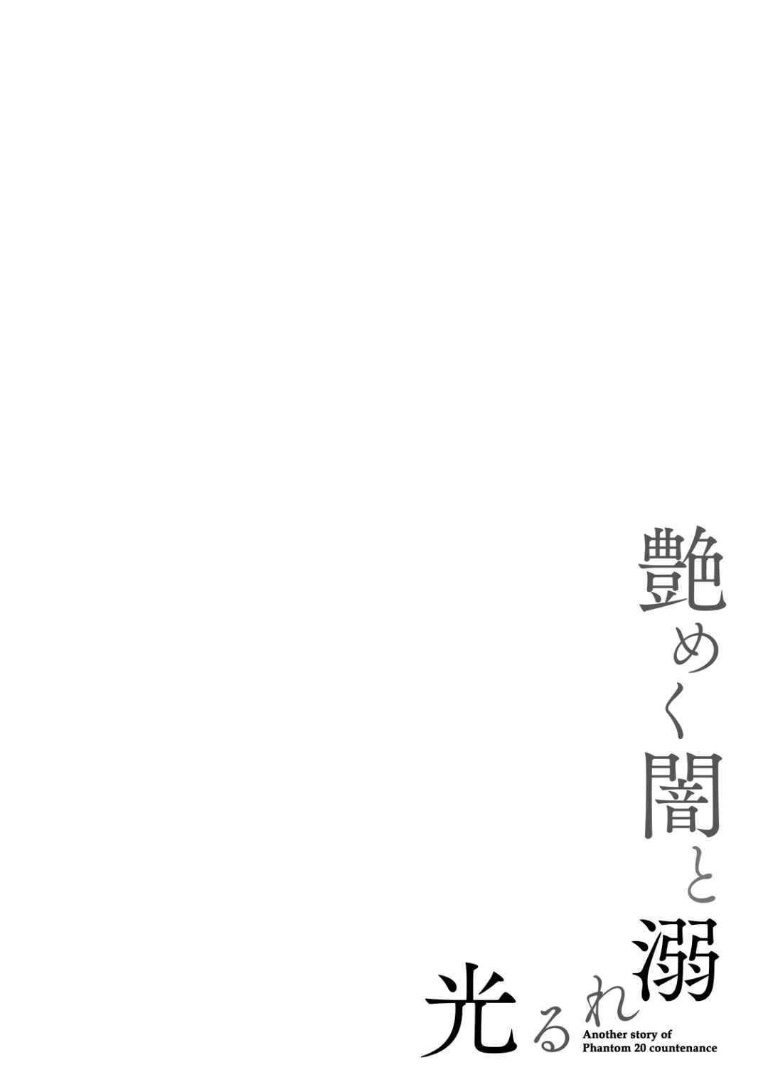Page 37 Chapter 3 Namameku Yami to Oboreru Hikari