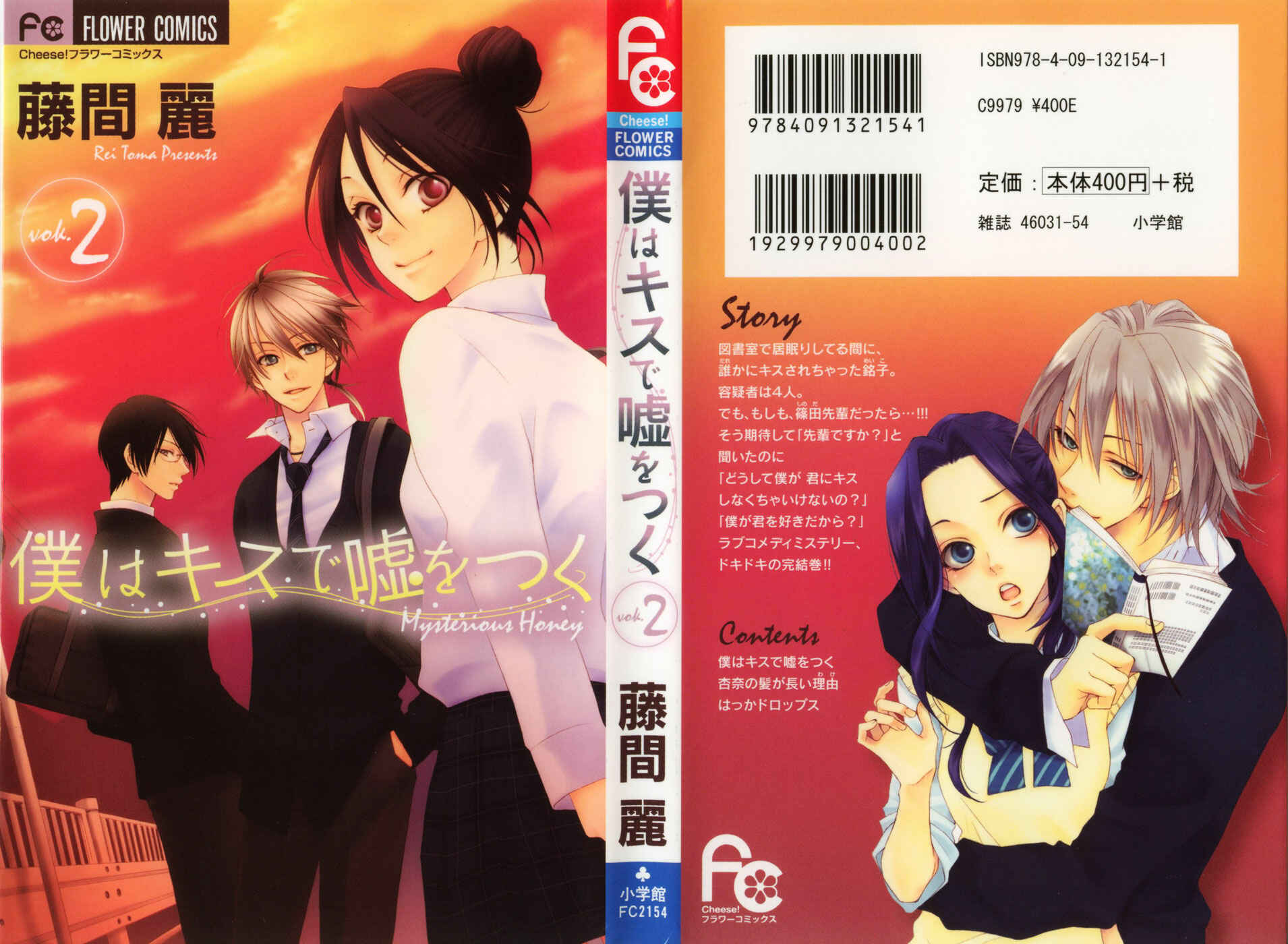 Page 1 Chapter 5 Boku wa Kiss de Uso wo Tsuku