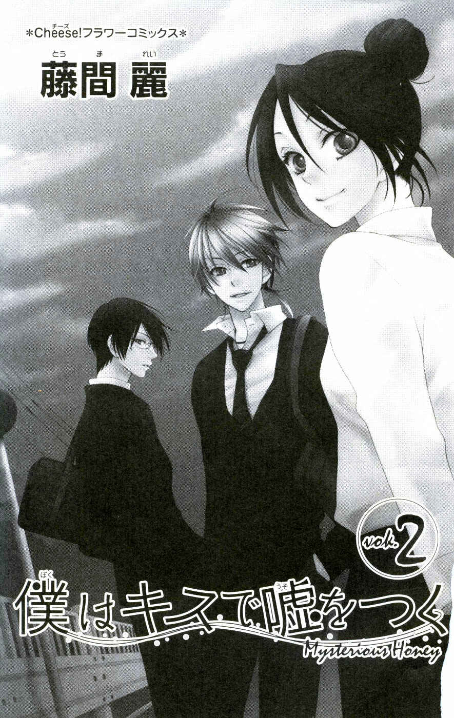 Page 4 Chapter 5 Boku wa Kiss de Uso wo Tsuku