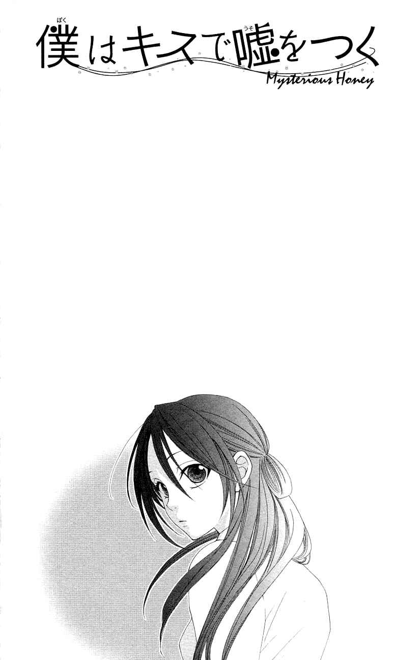 Page 6 Chapter 5 Boku wa Kiss de Uso wo Tsuku